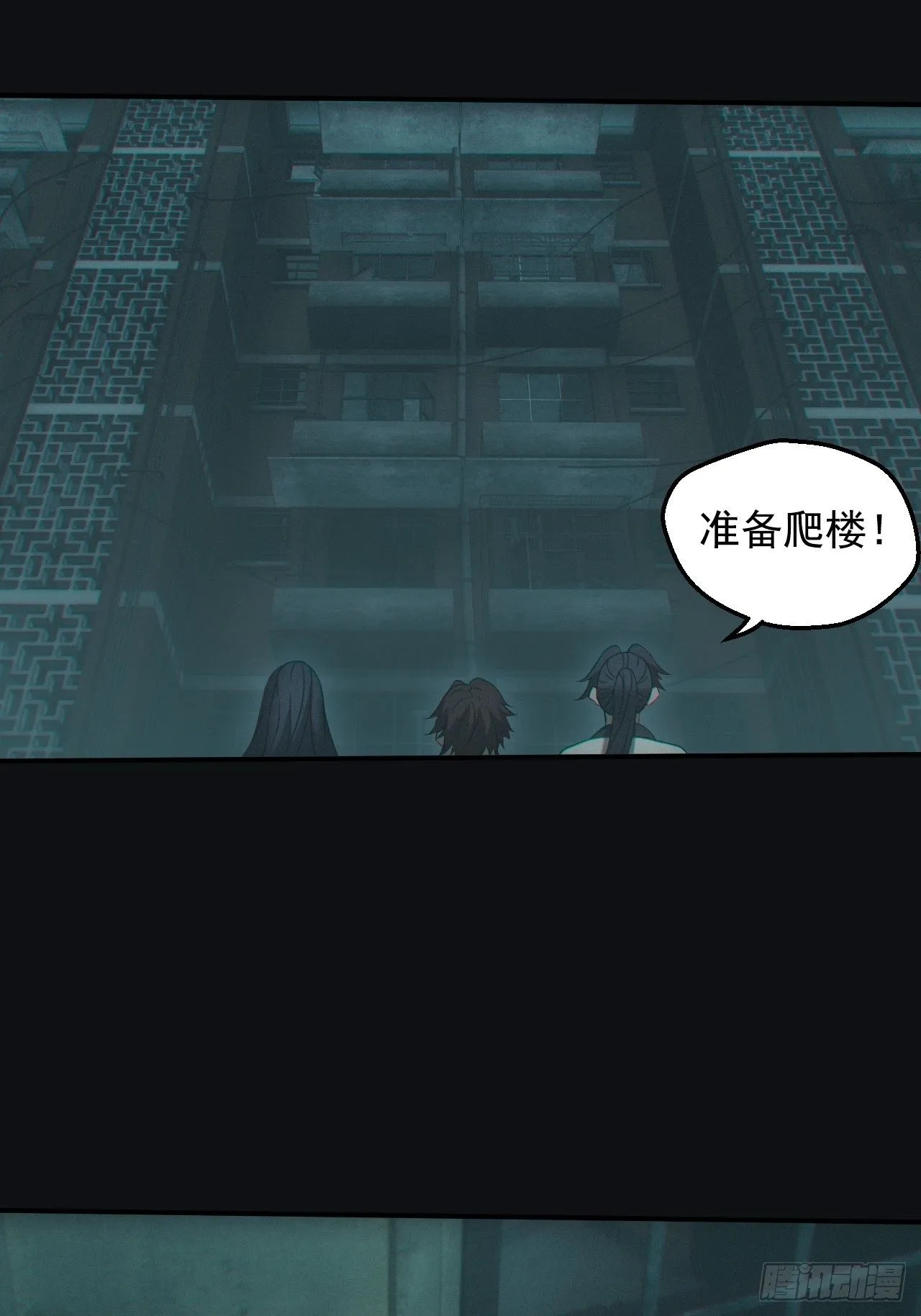 鬼买命 第15页