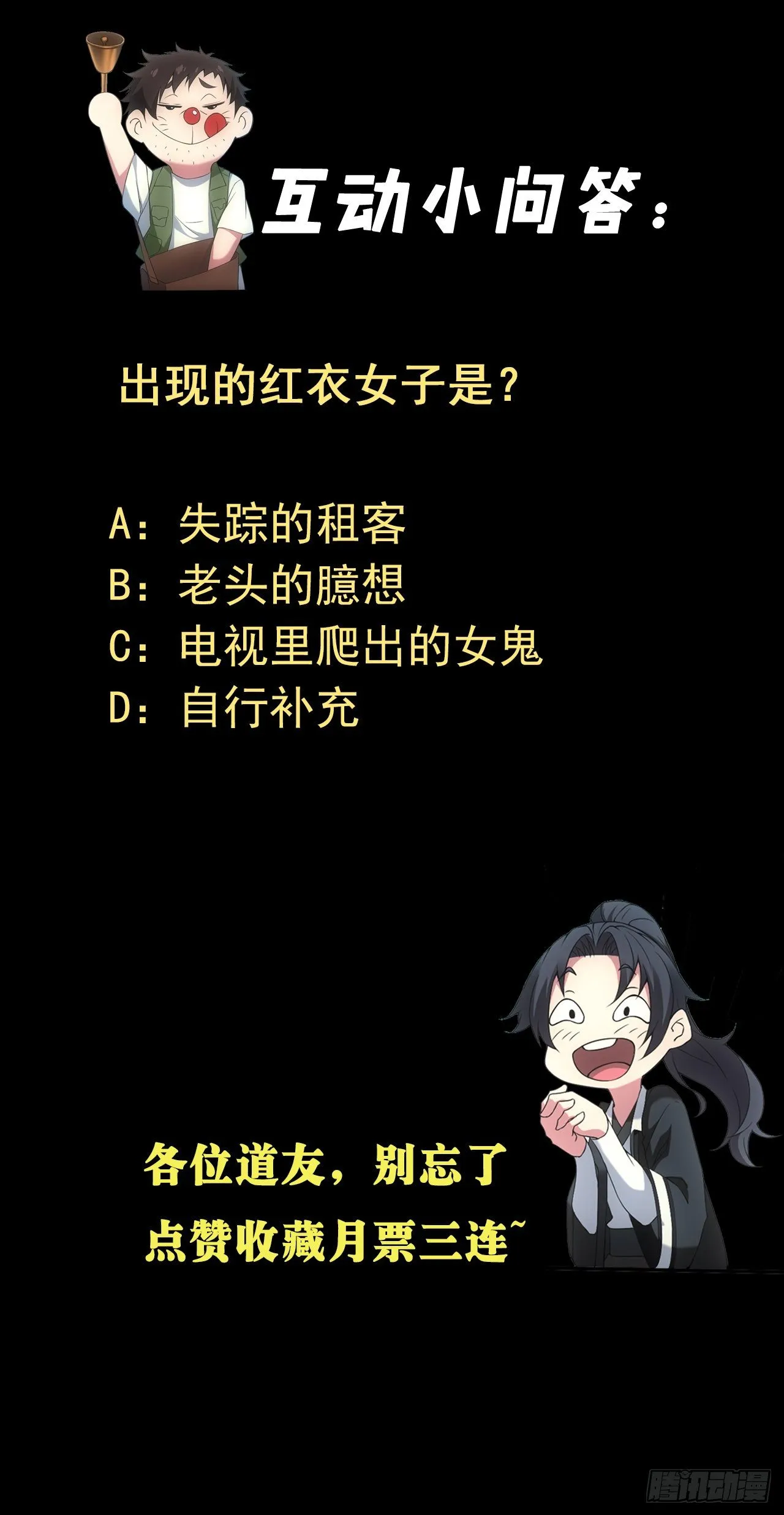 鬼买命 第29页