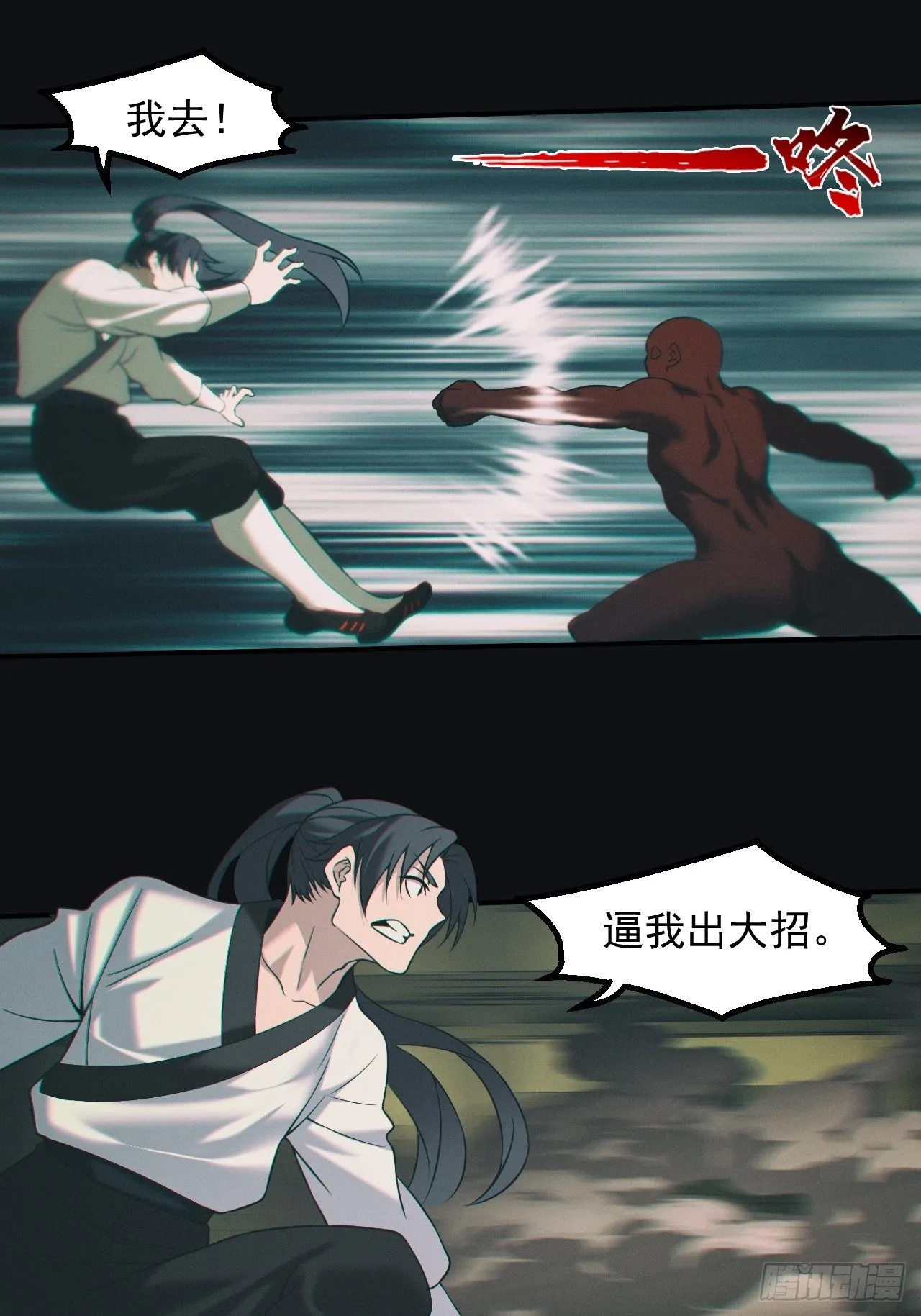 逼我出大招 第24页