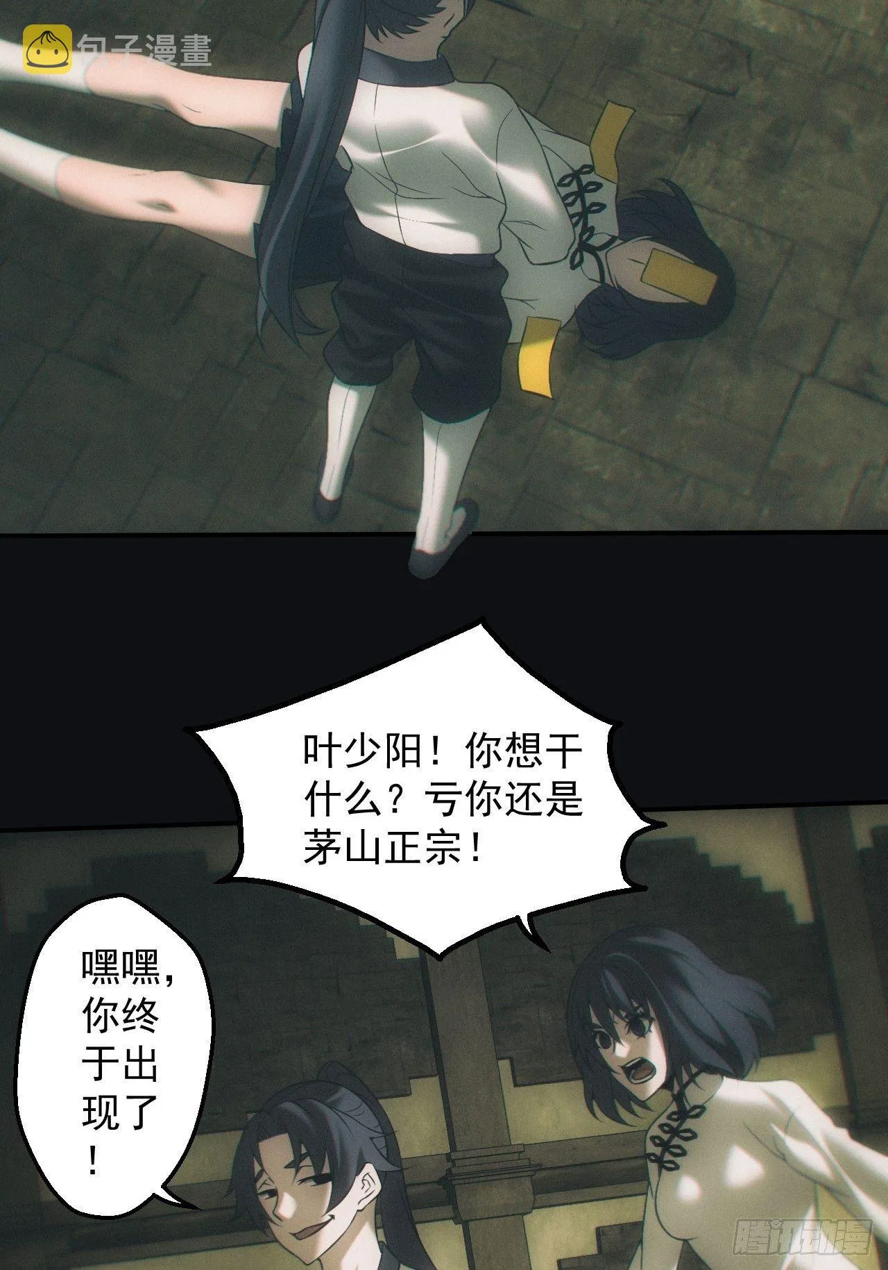 陪葬 第6页