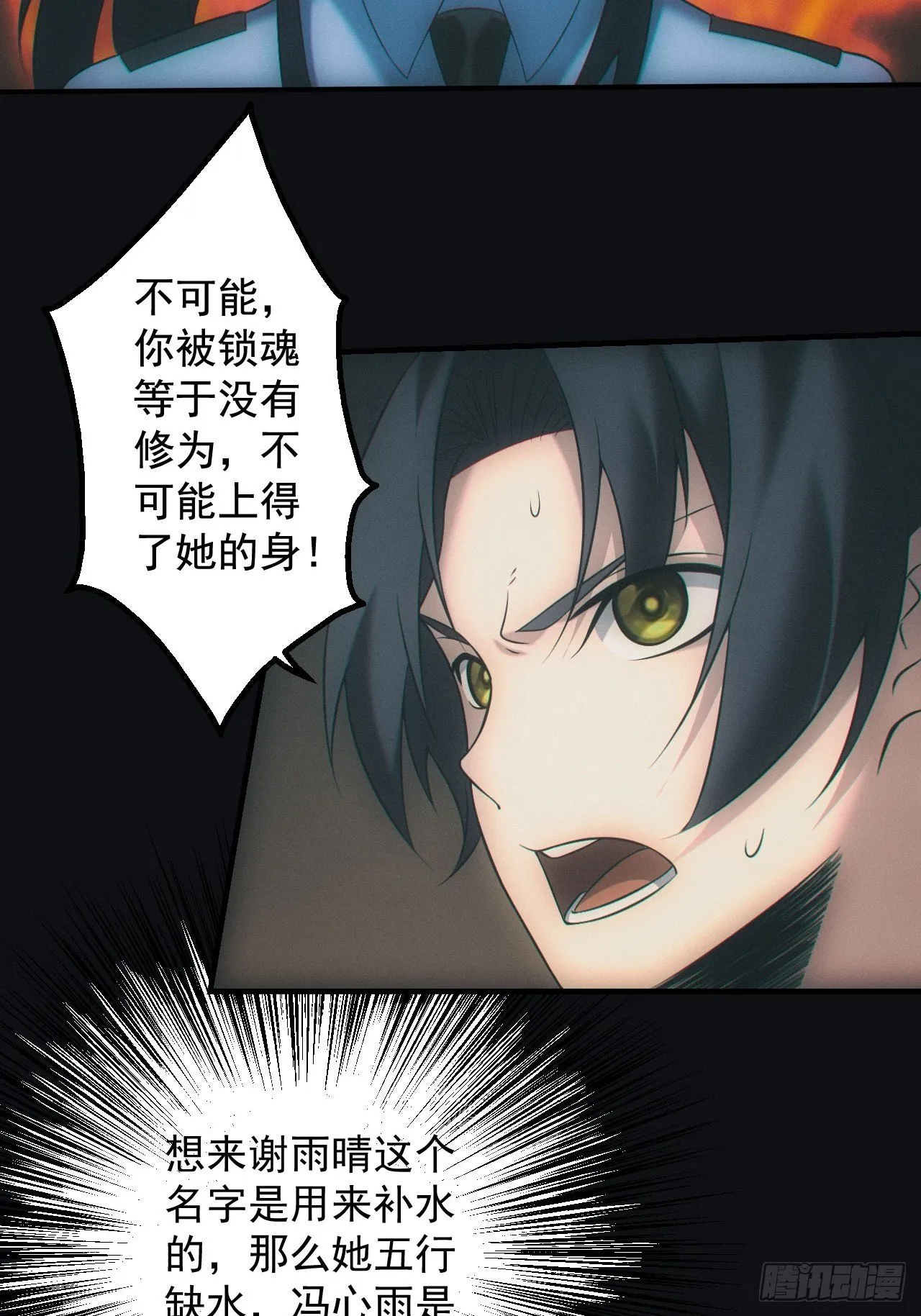 陪葬 第29页