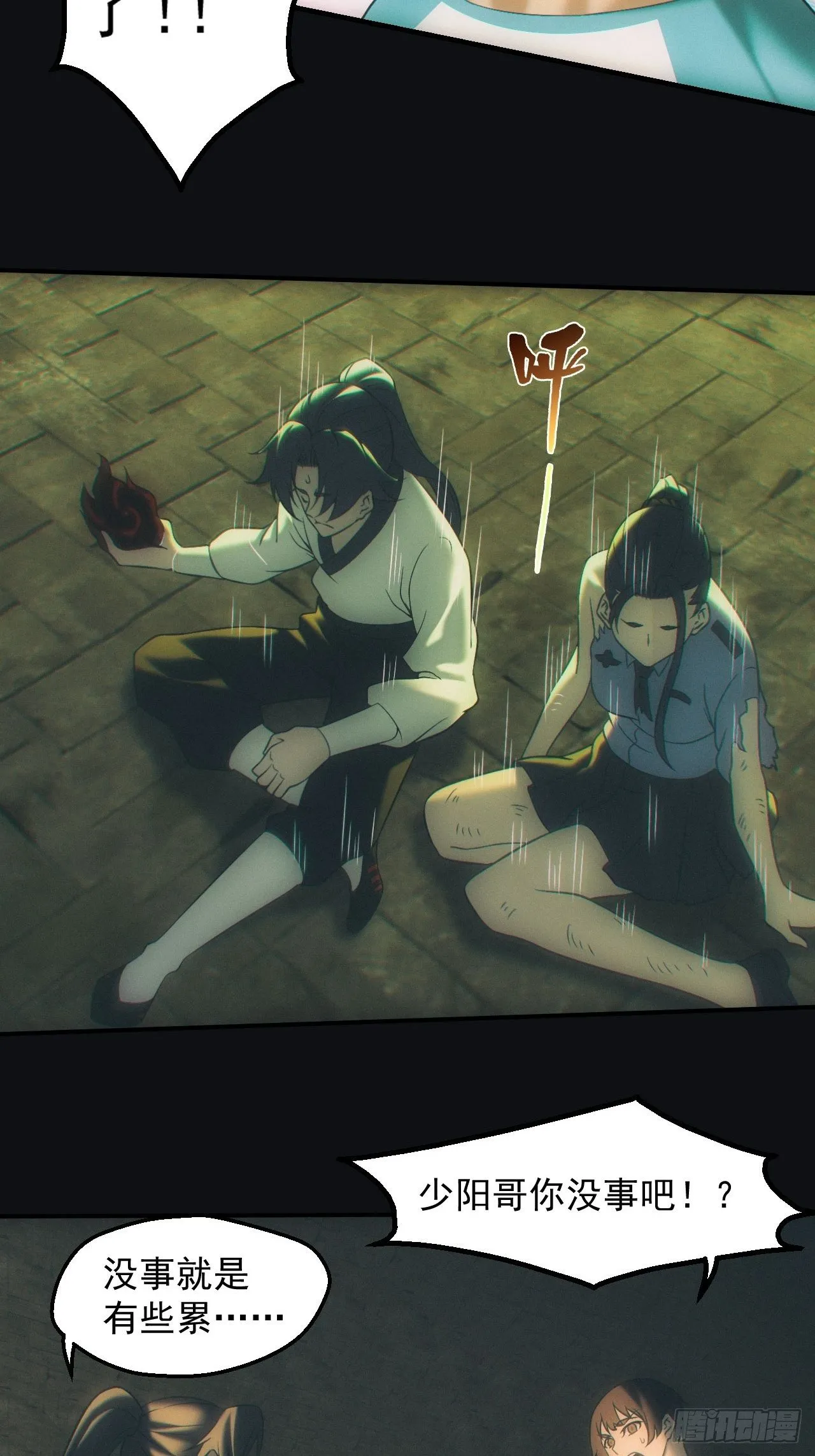 尸变 第6页