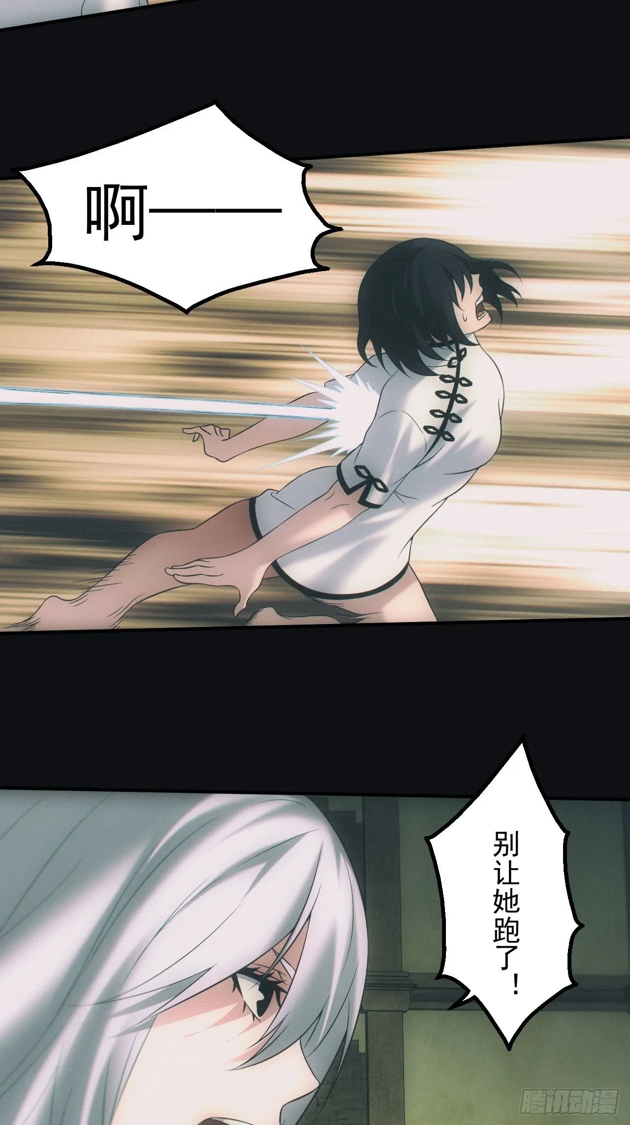 尸变 第9页
