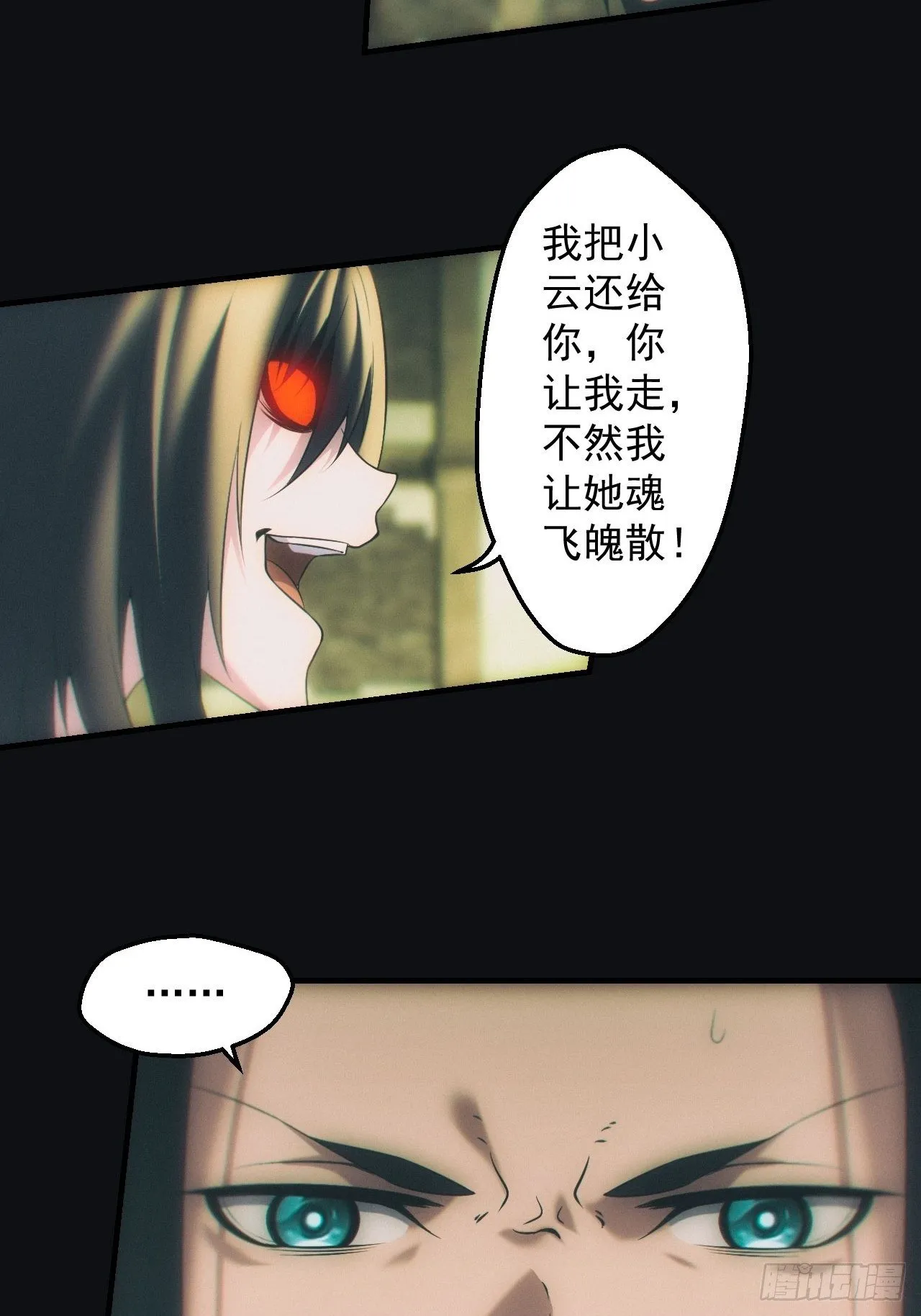 尸变 第12页
