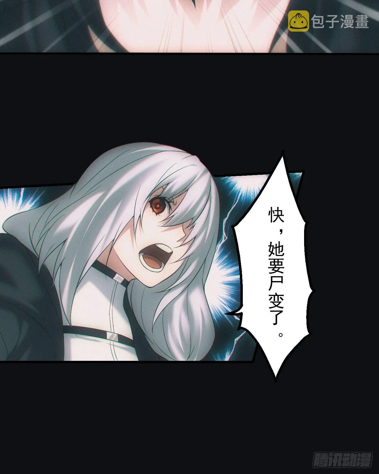 尸变 第22页