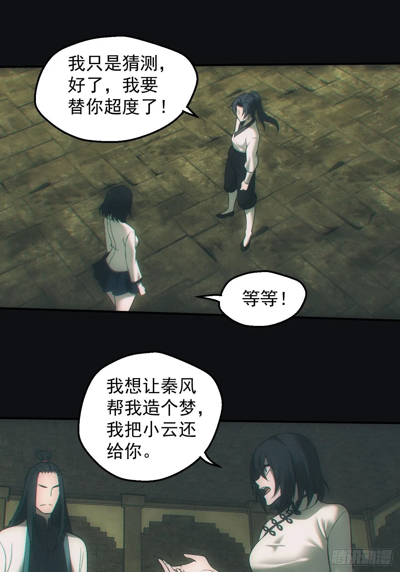 尘埃落定 第12页