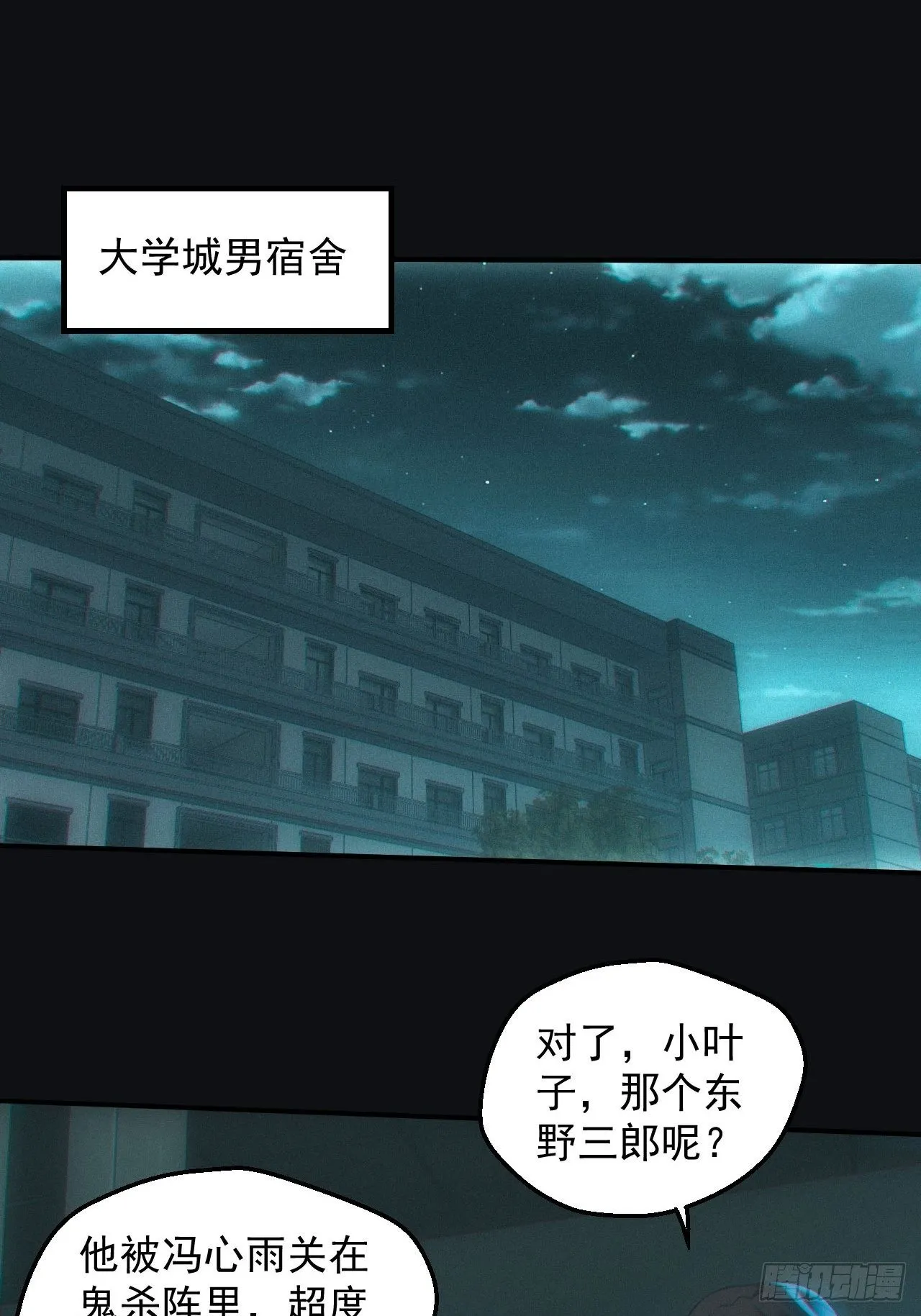 撞邪 第3页