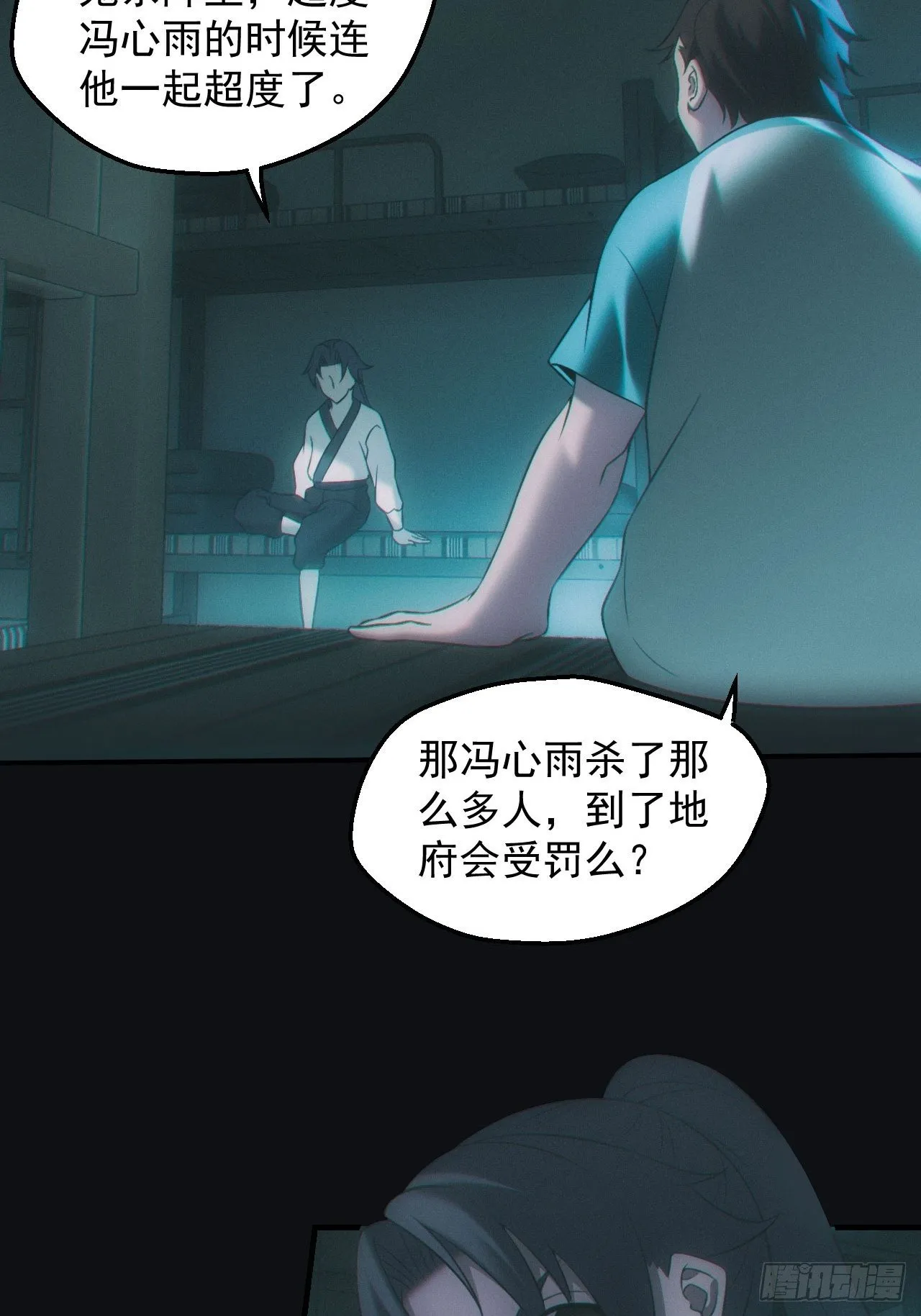 撞邪 第4页