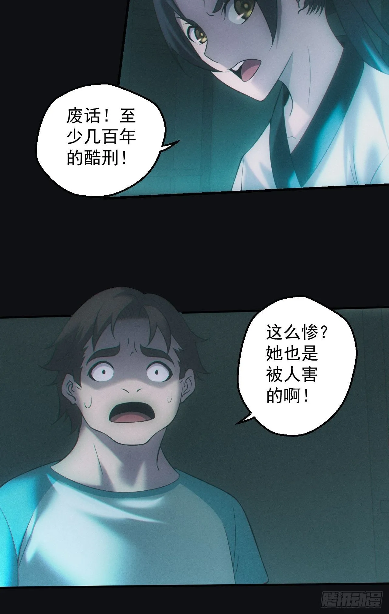 撞邪 第5页