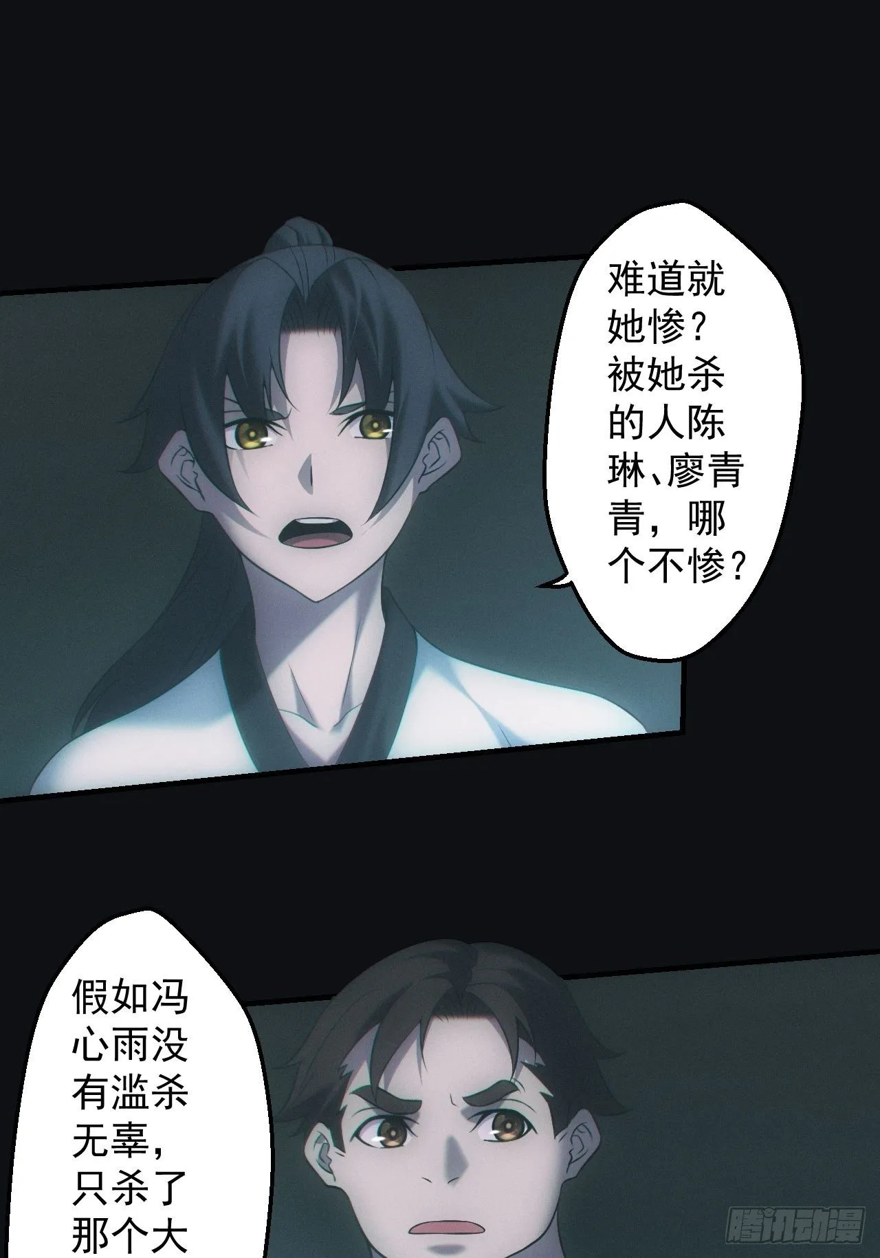 撞邪 第6页