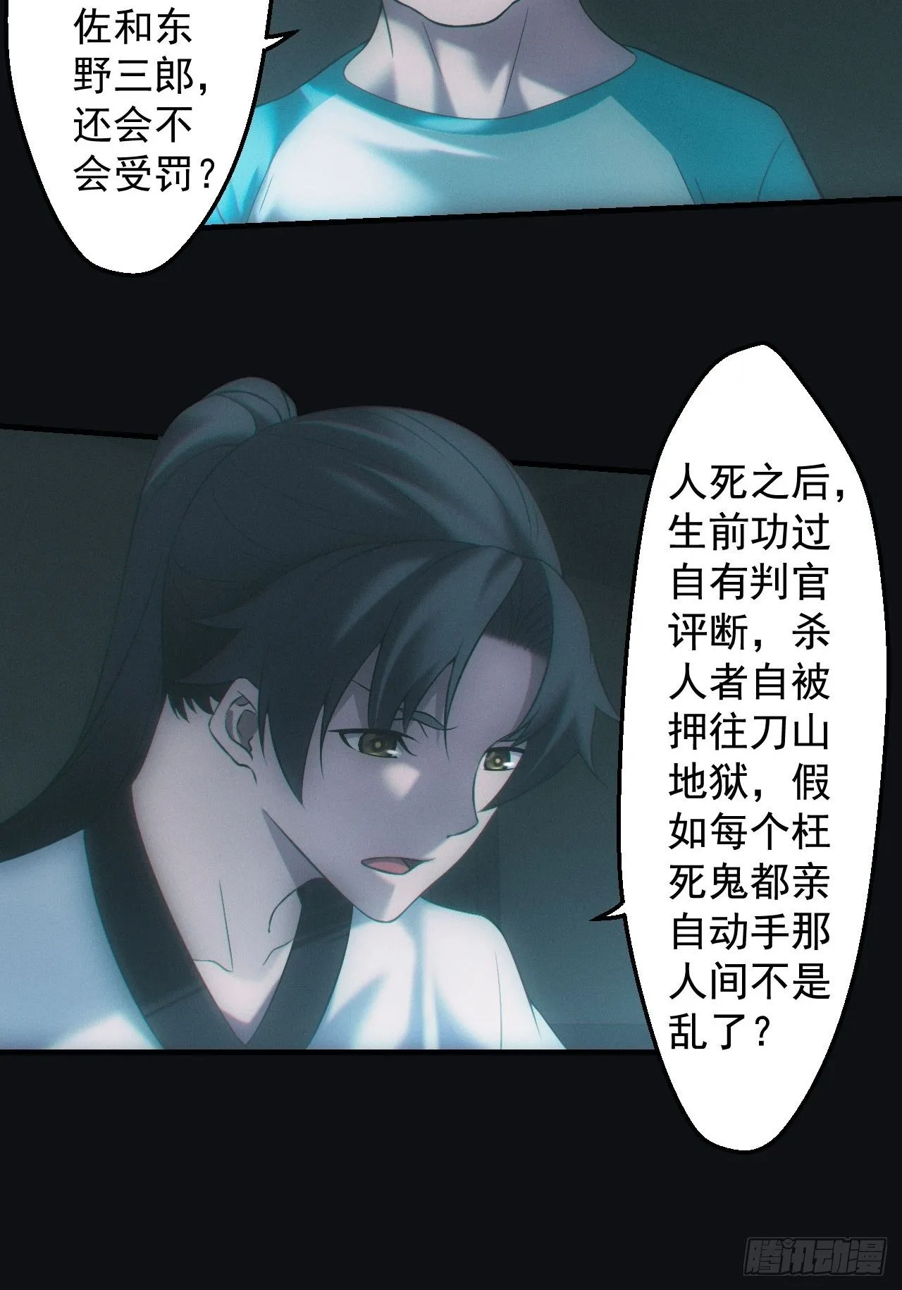 撞邪 第7页