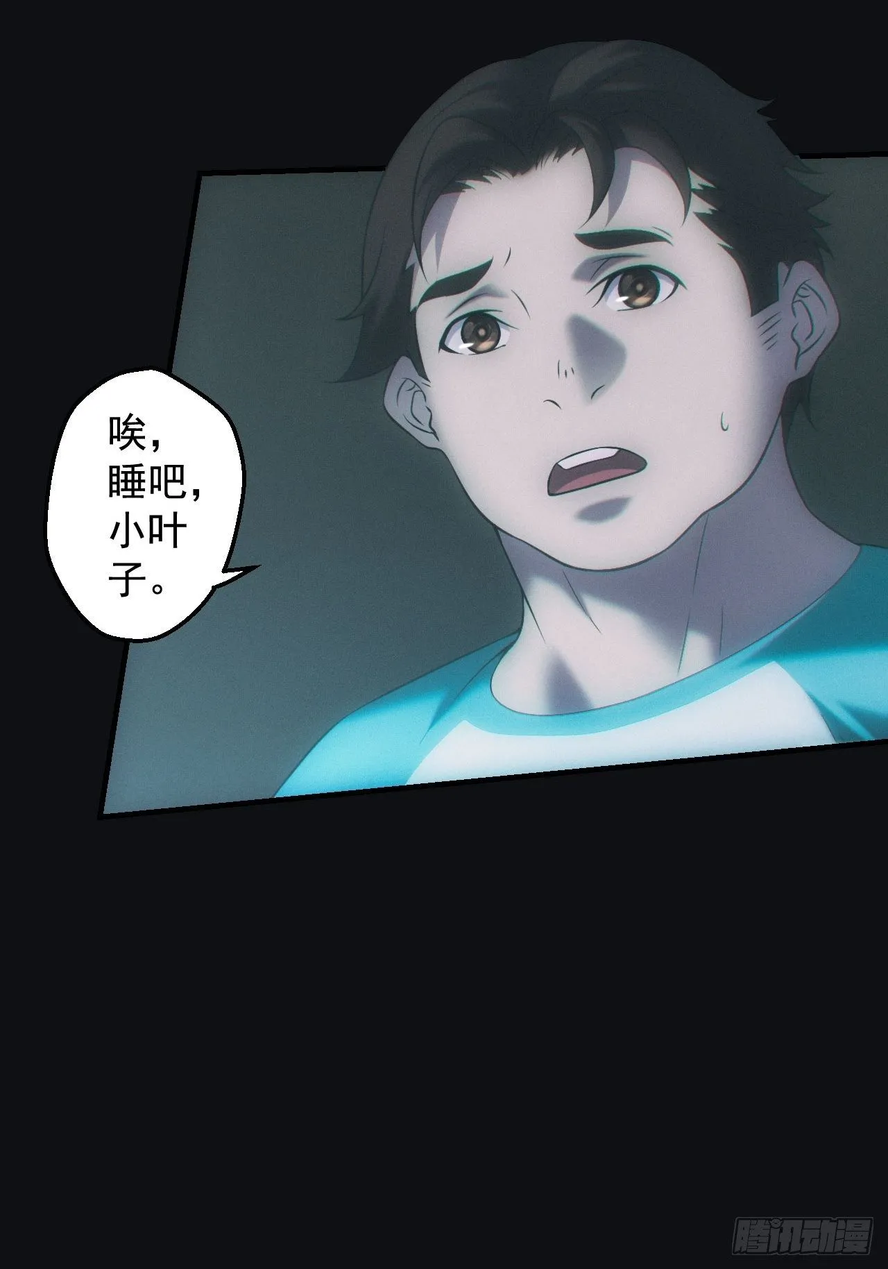 撞邪 第8页