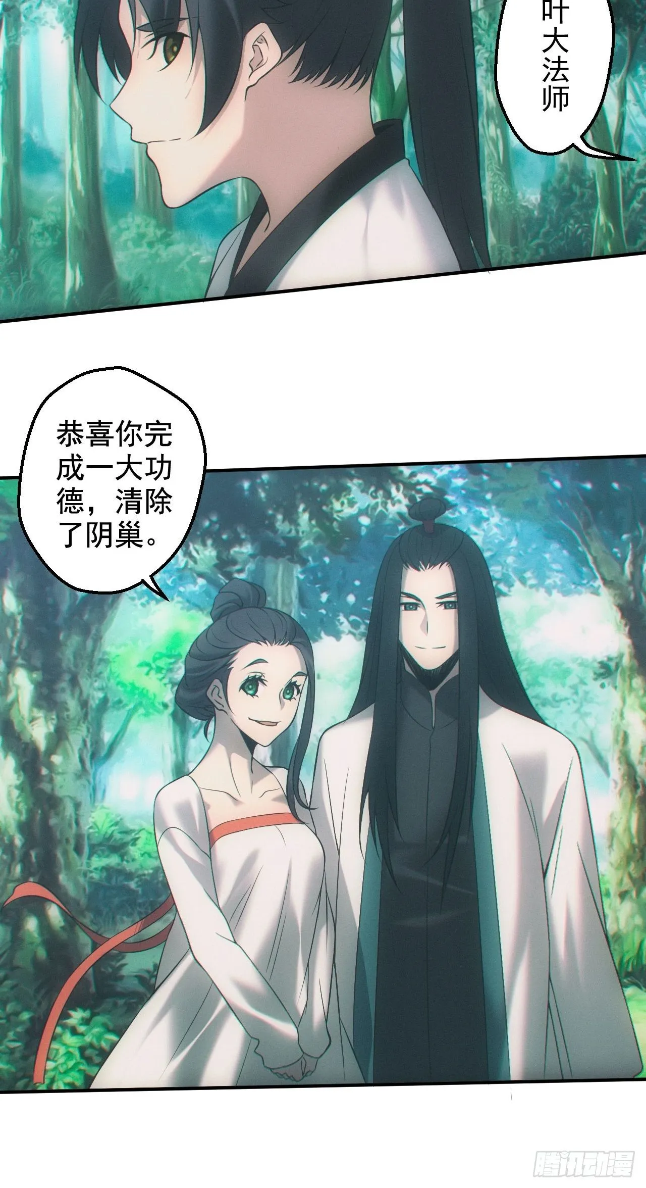 撞邪 第12页