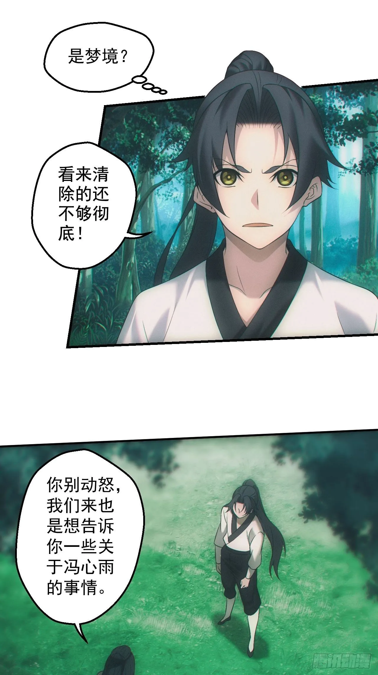 撞邪 第13页