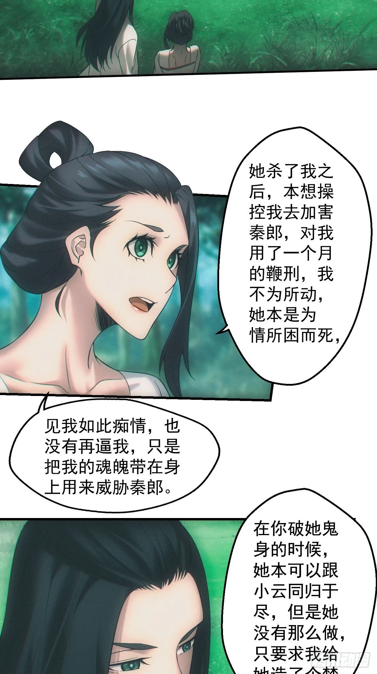 撞邪 第14页