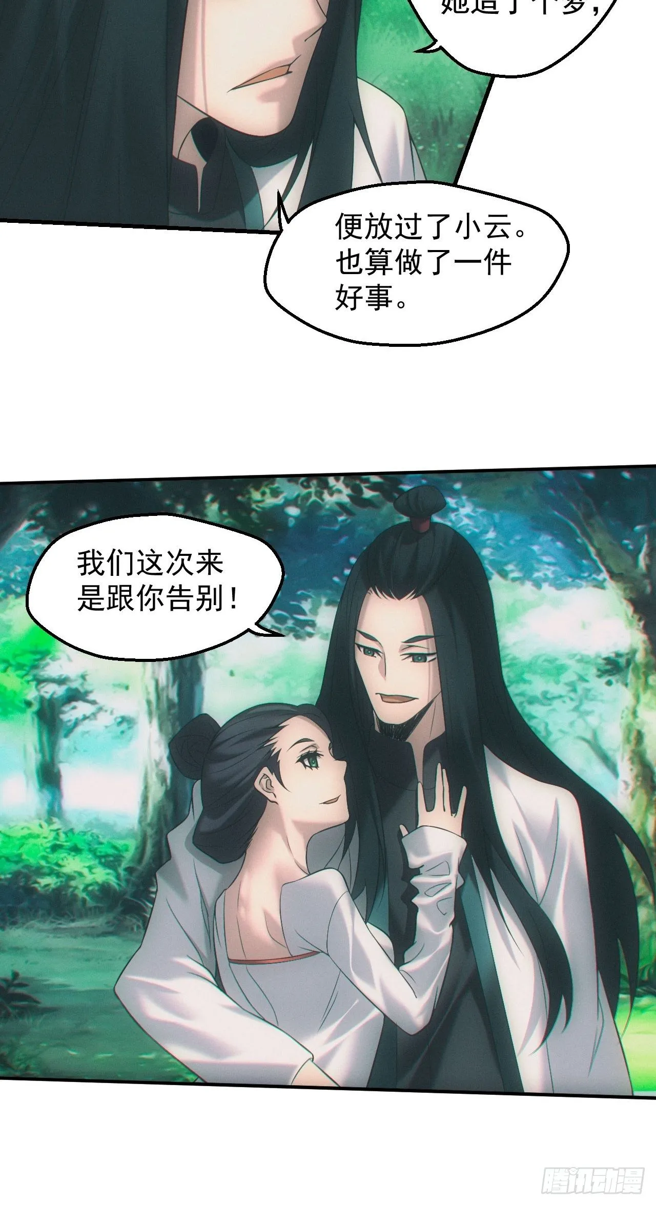 撞邪 第15页