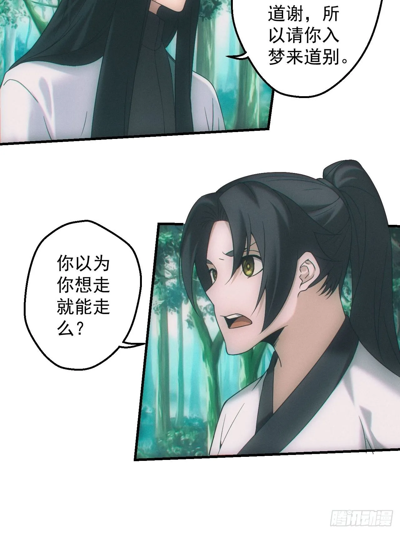 撞邪 第17页