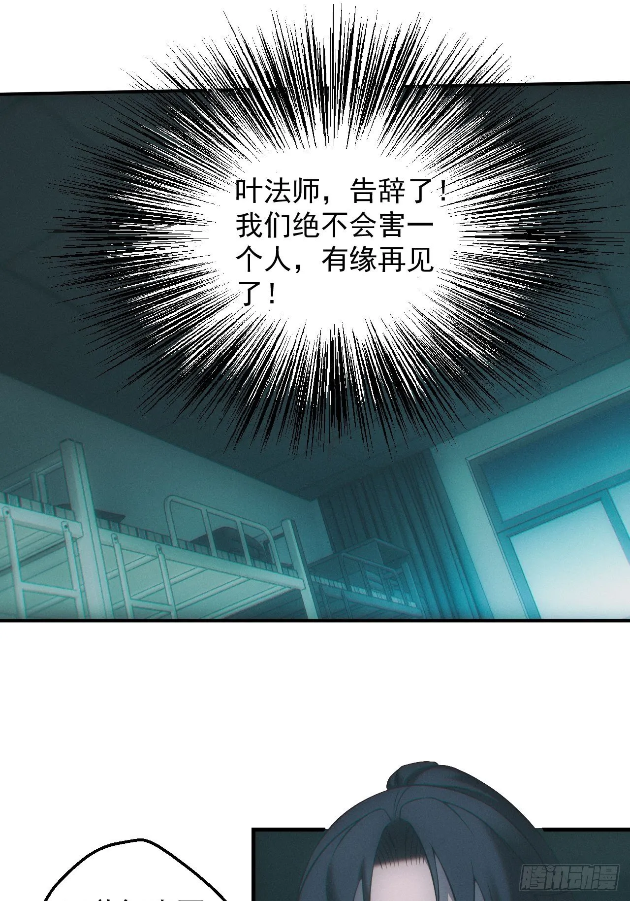 撞邪 第20页