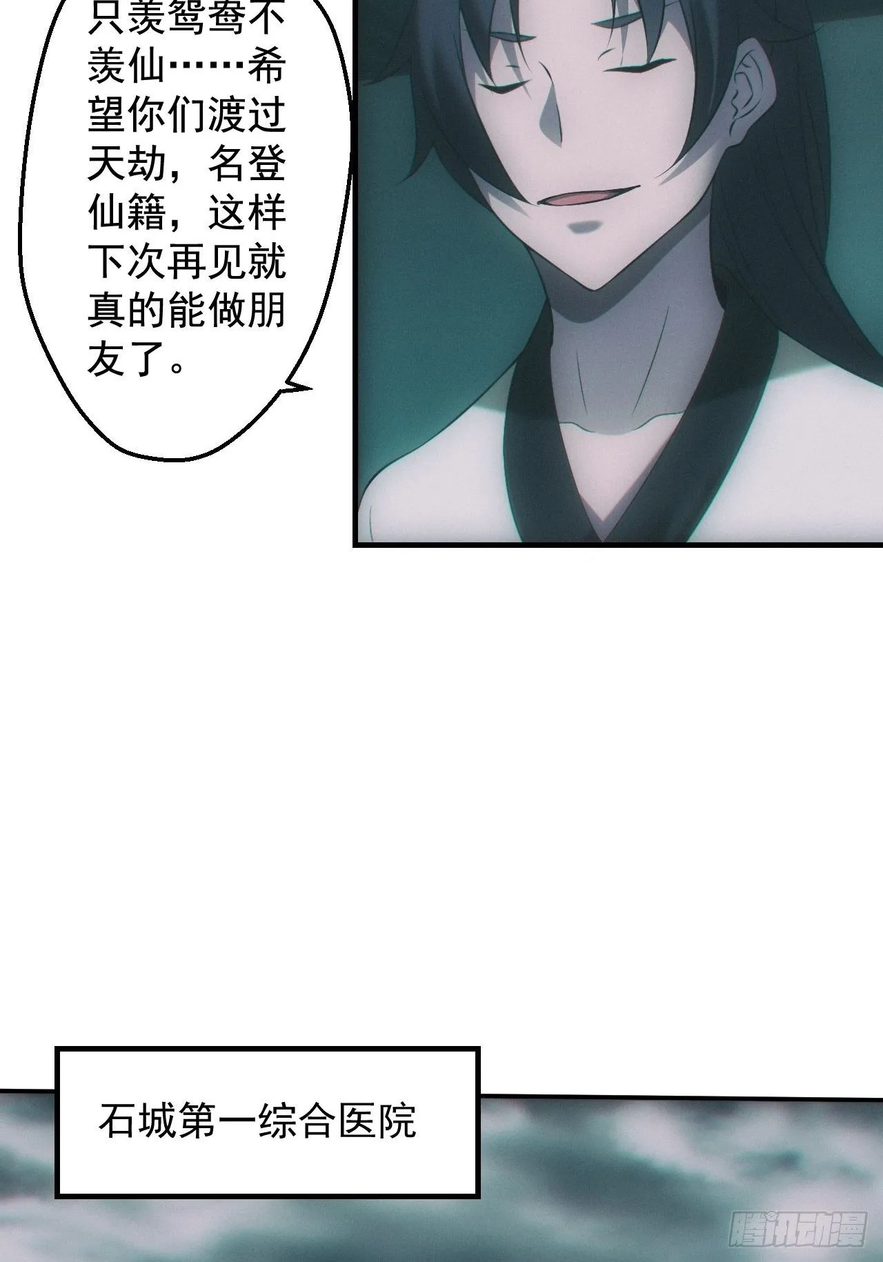 撞邪 第21页
