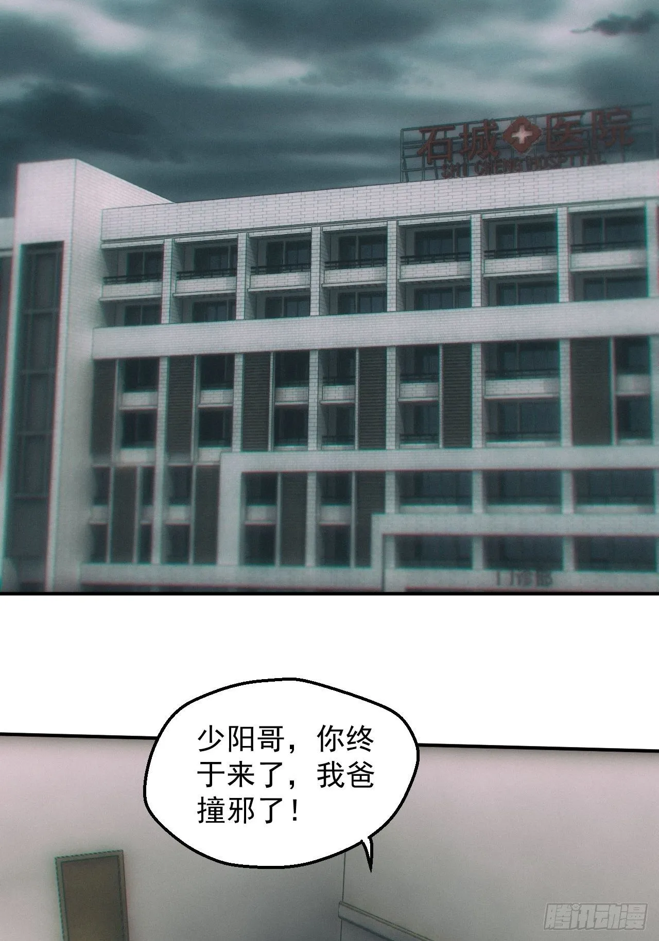 撞邪 第22页