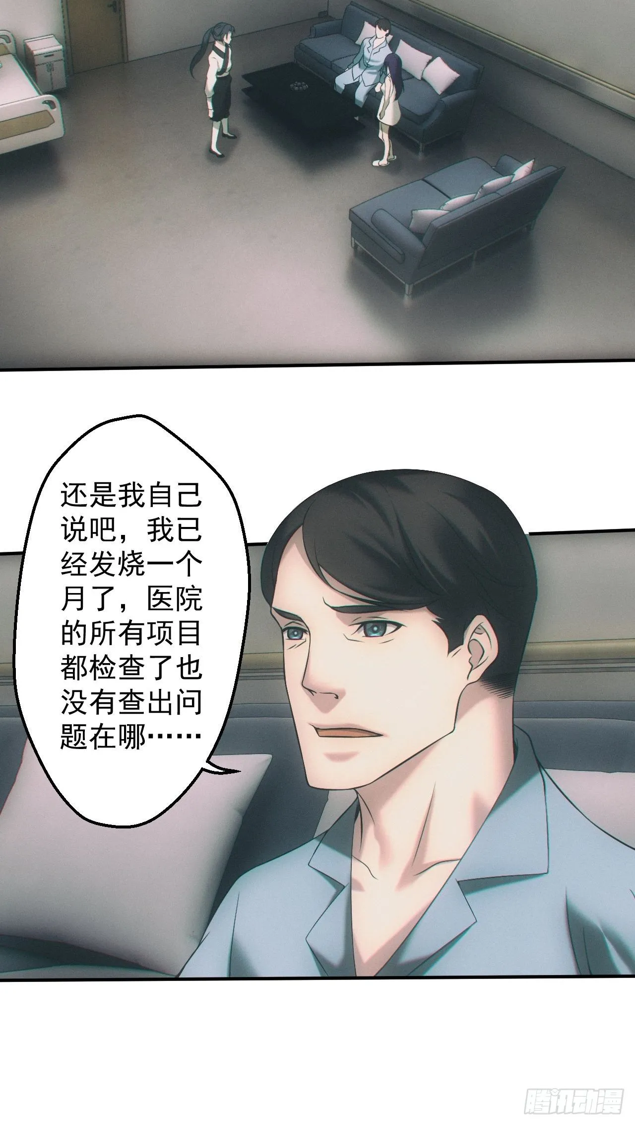 撞邪 第23页