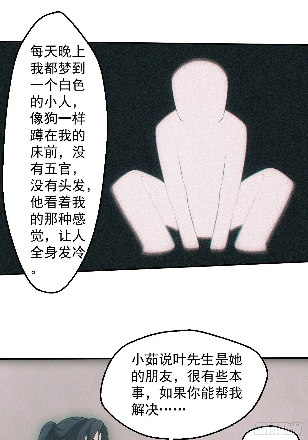 撞邪 第24页