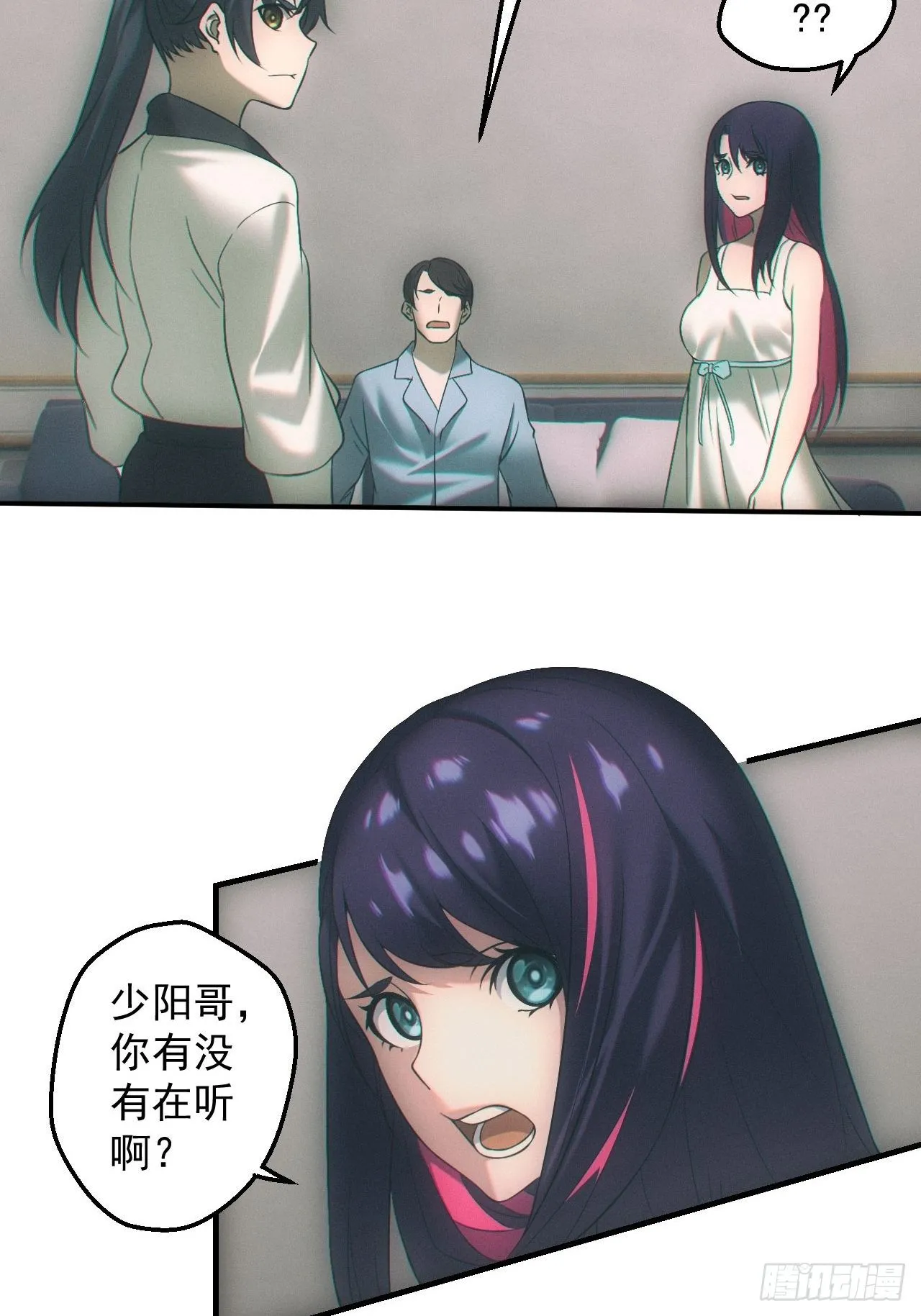 撞邪 第25页