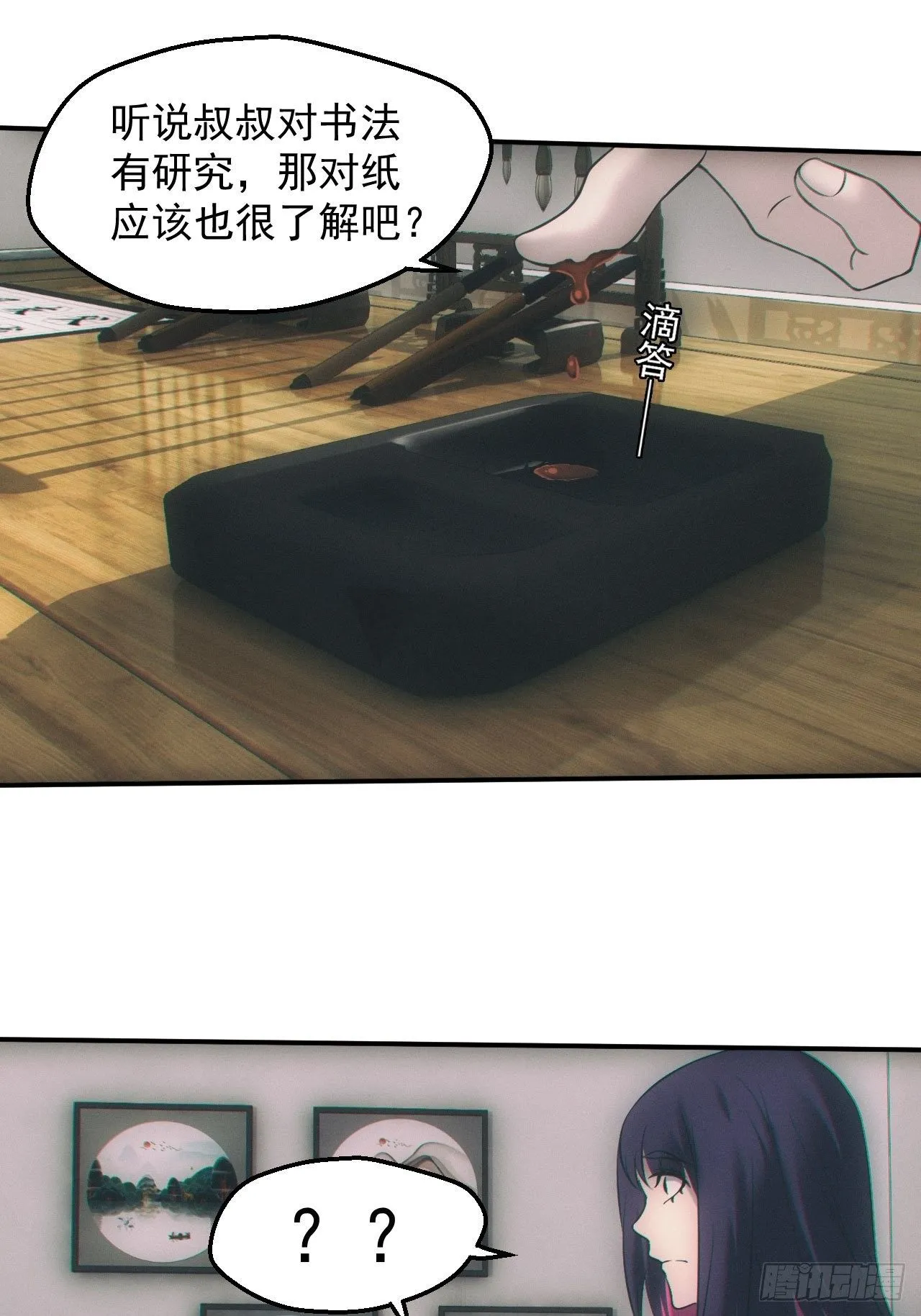 撞邪 第28页