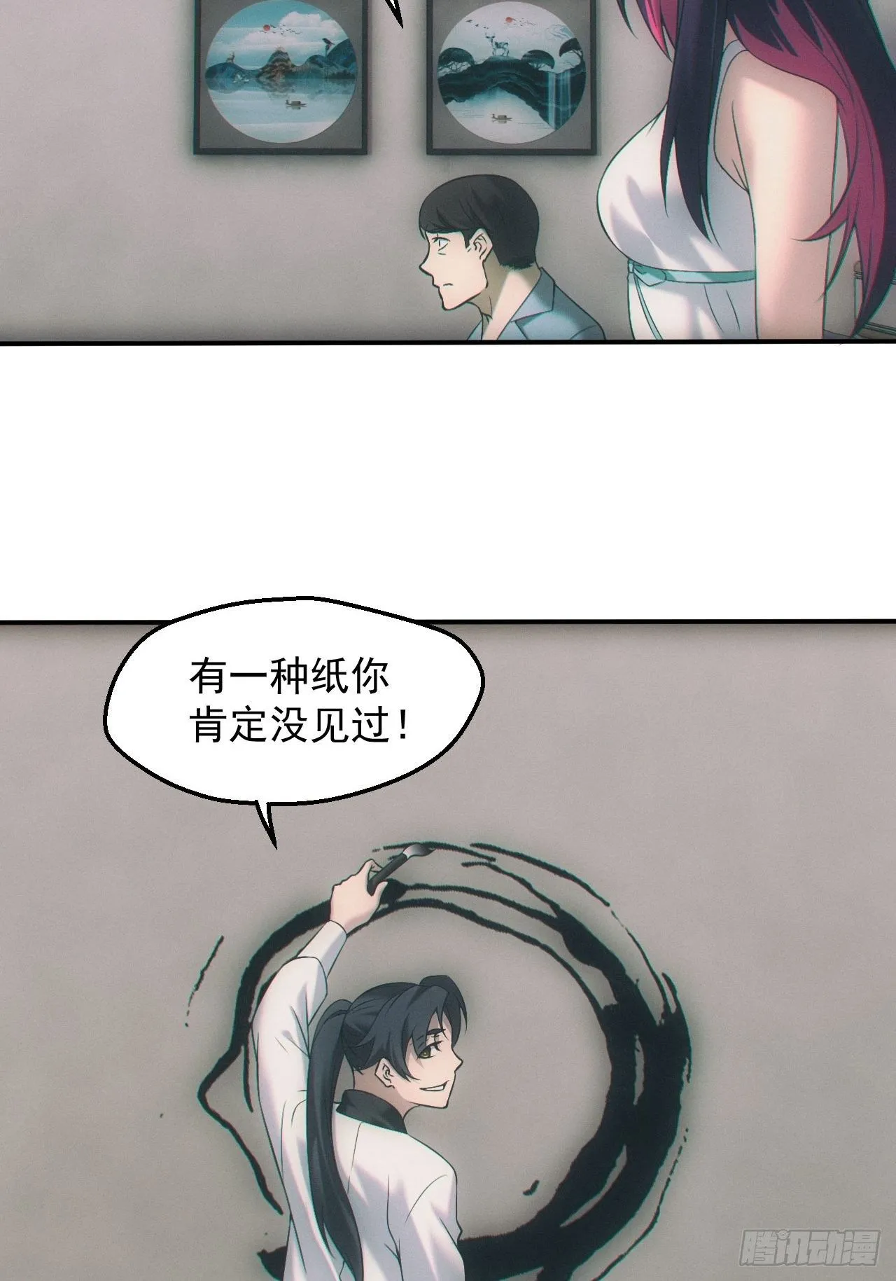 撞邪 第29页