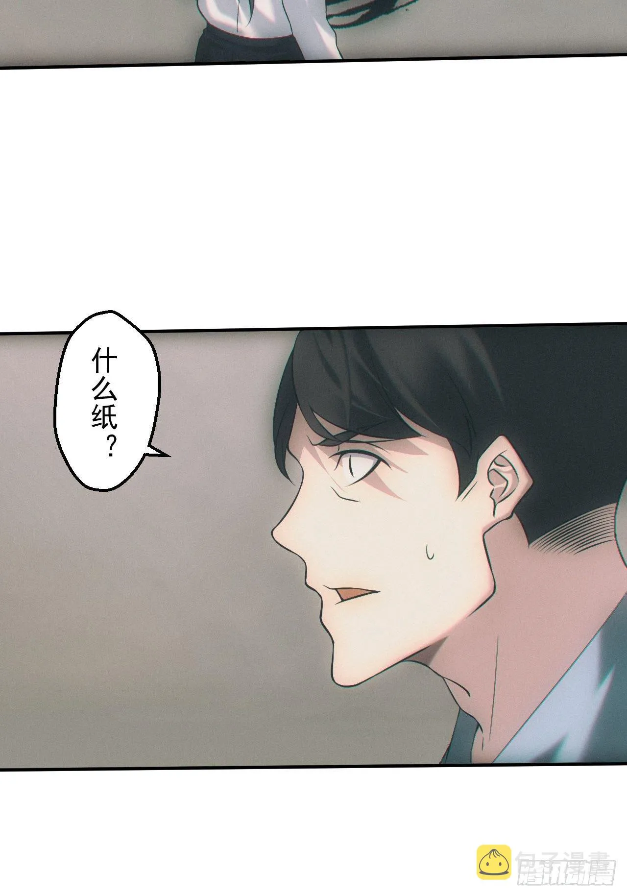 撞邪 第30页