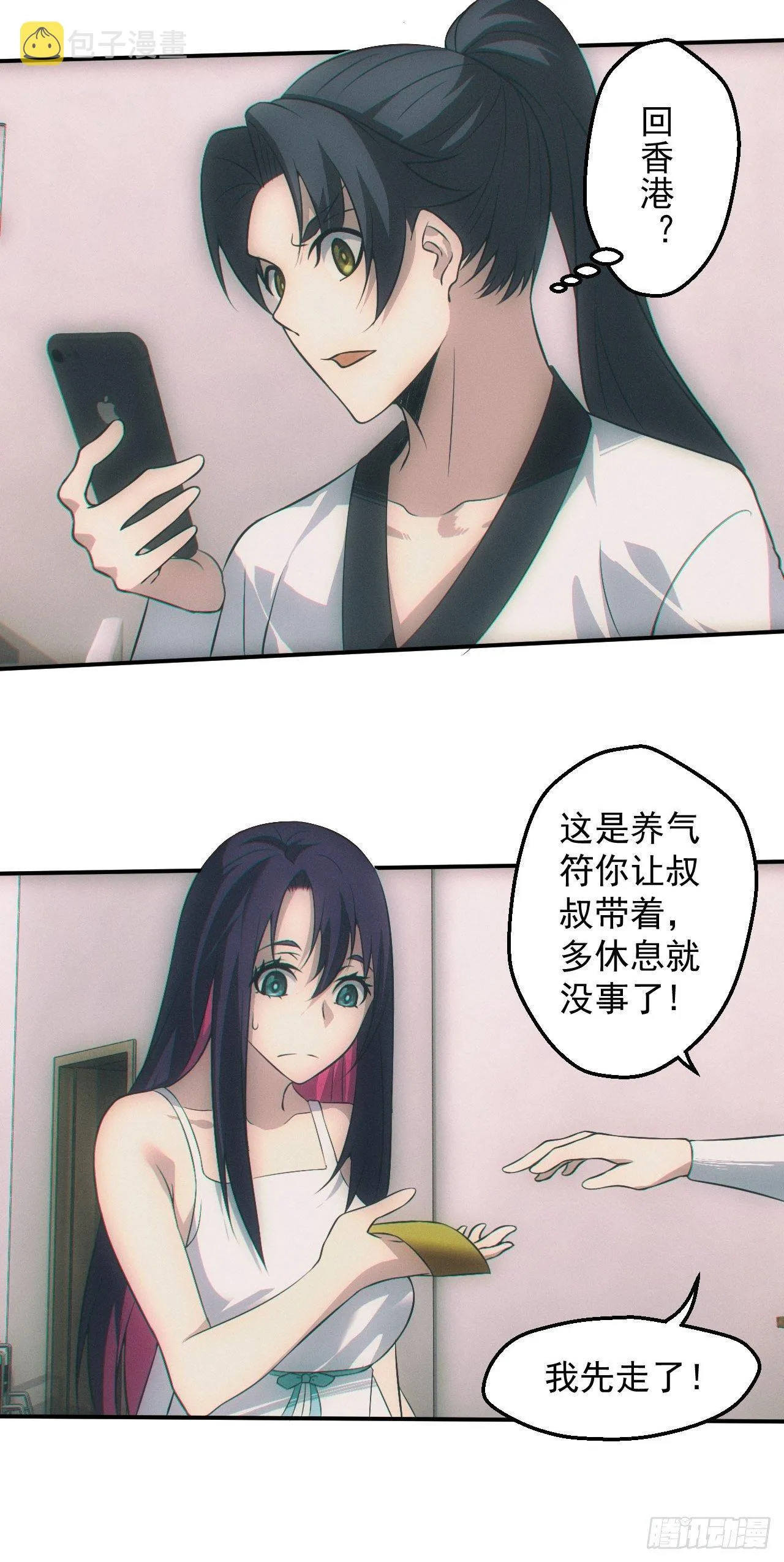 我喜欢你 第12页