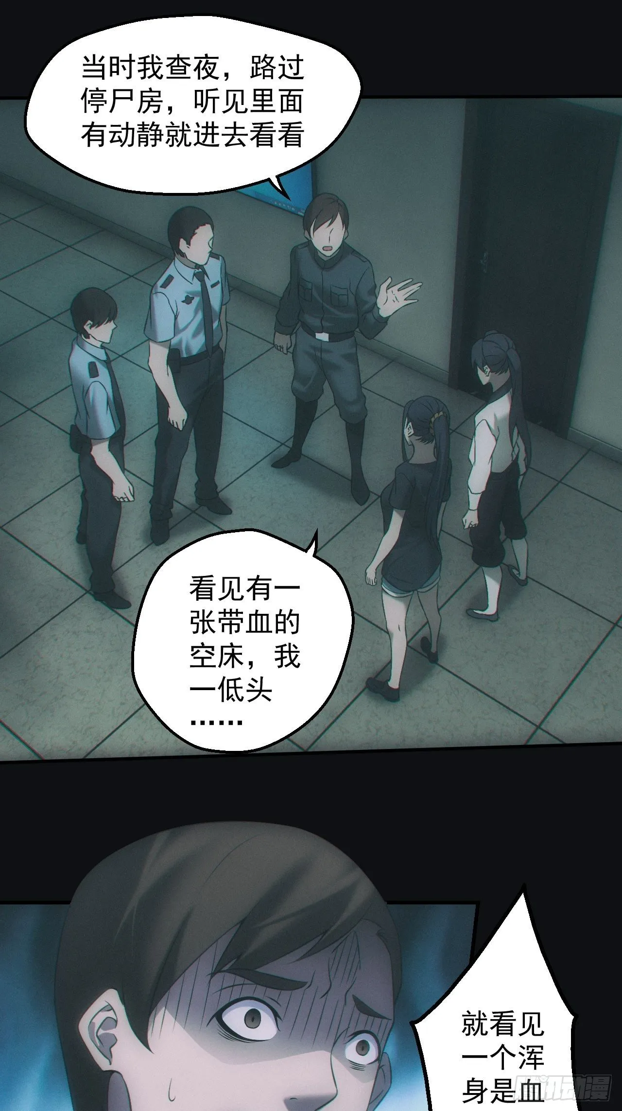停尸房 第17页