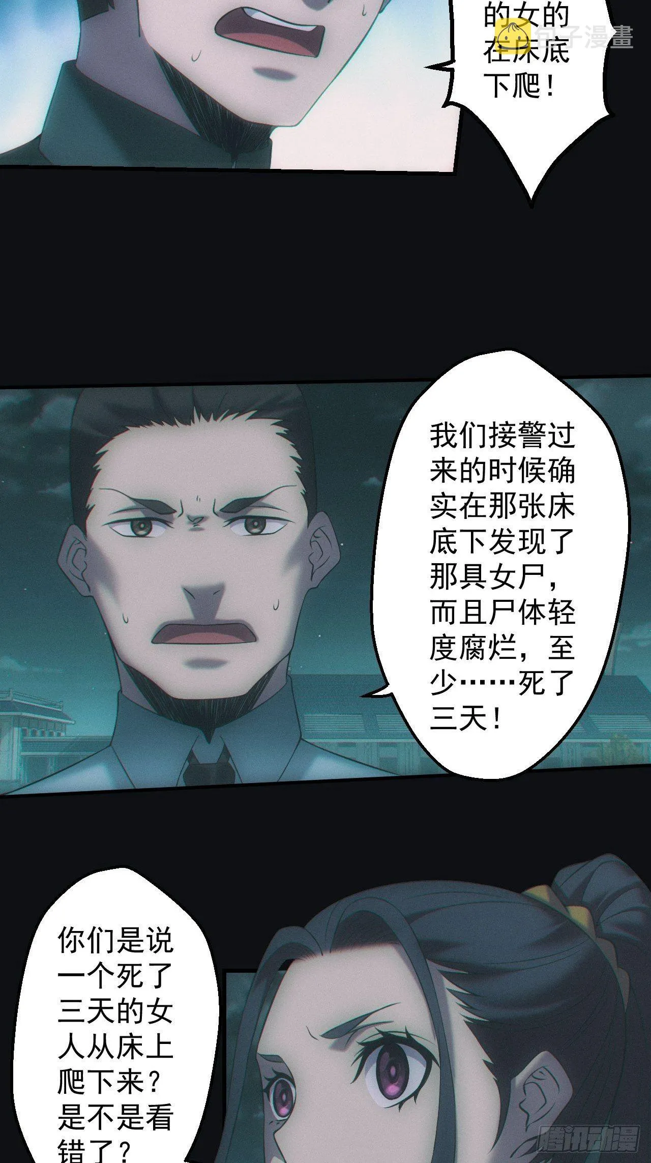 停尸房 第18页