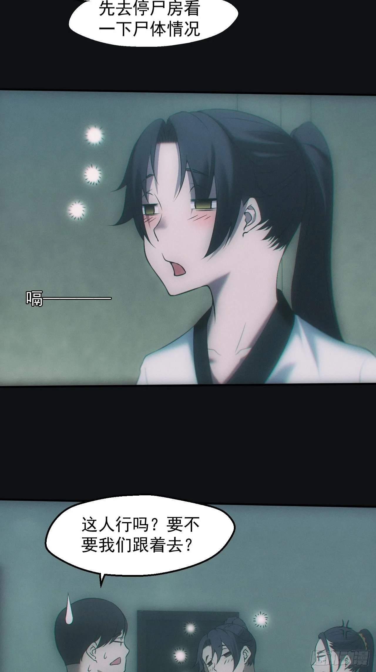 停尸房 第21页