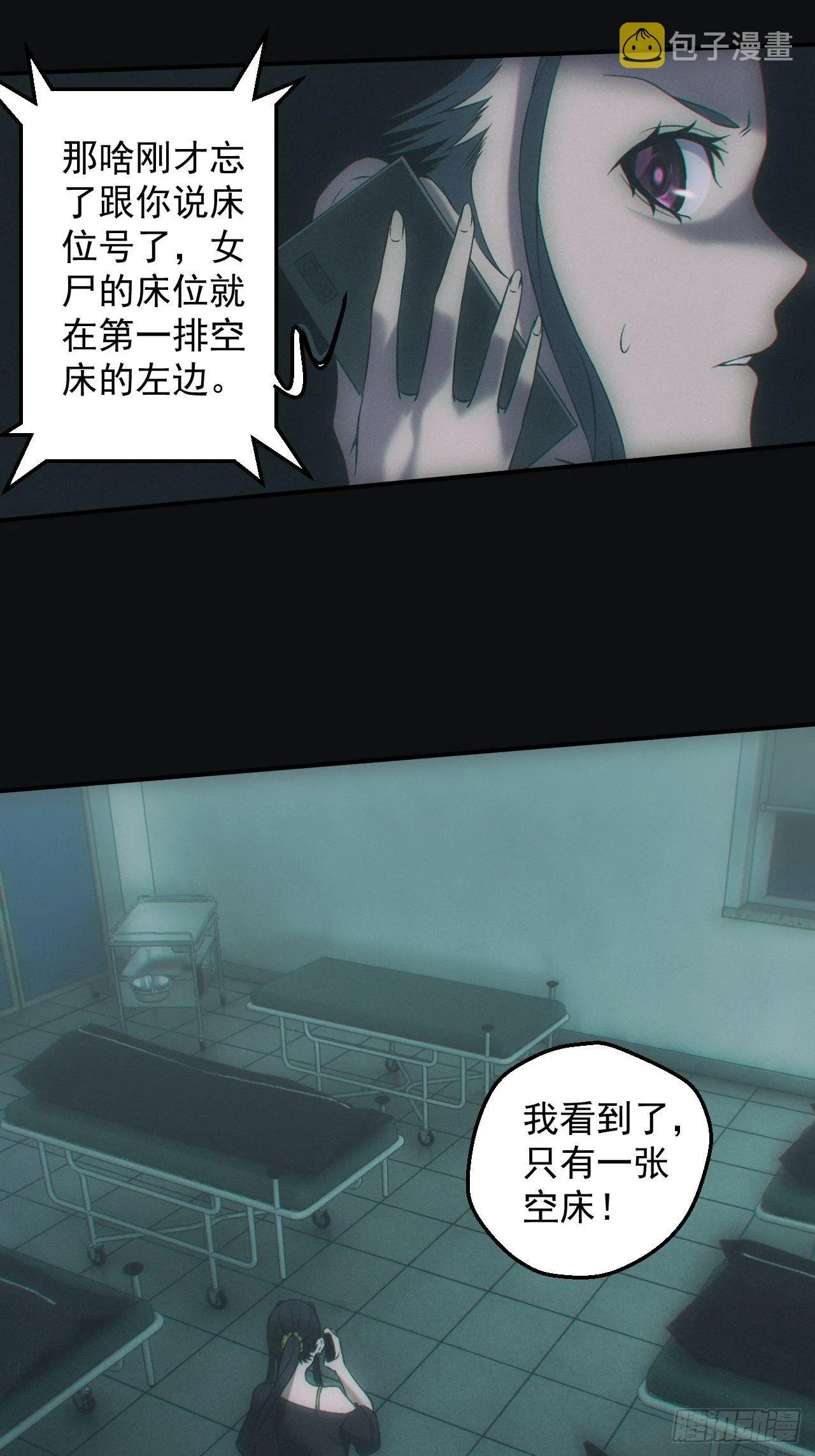 消失的尸体 第3页