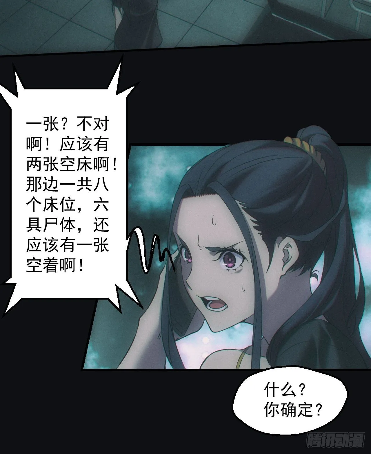 消失的尸体 第4页