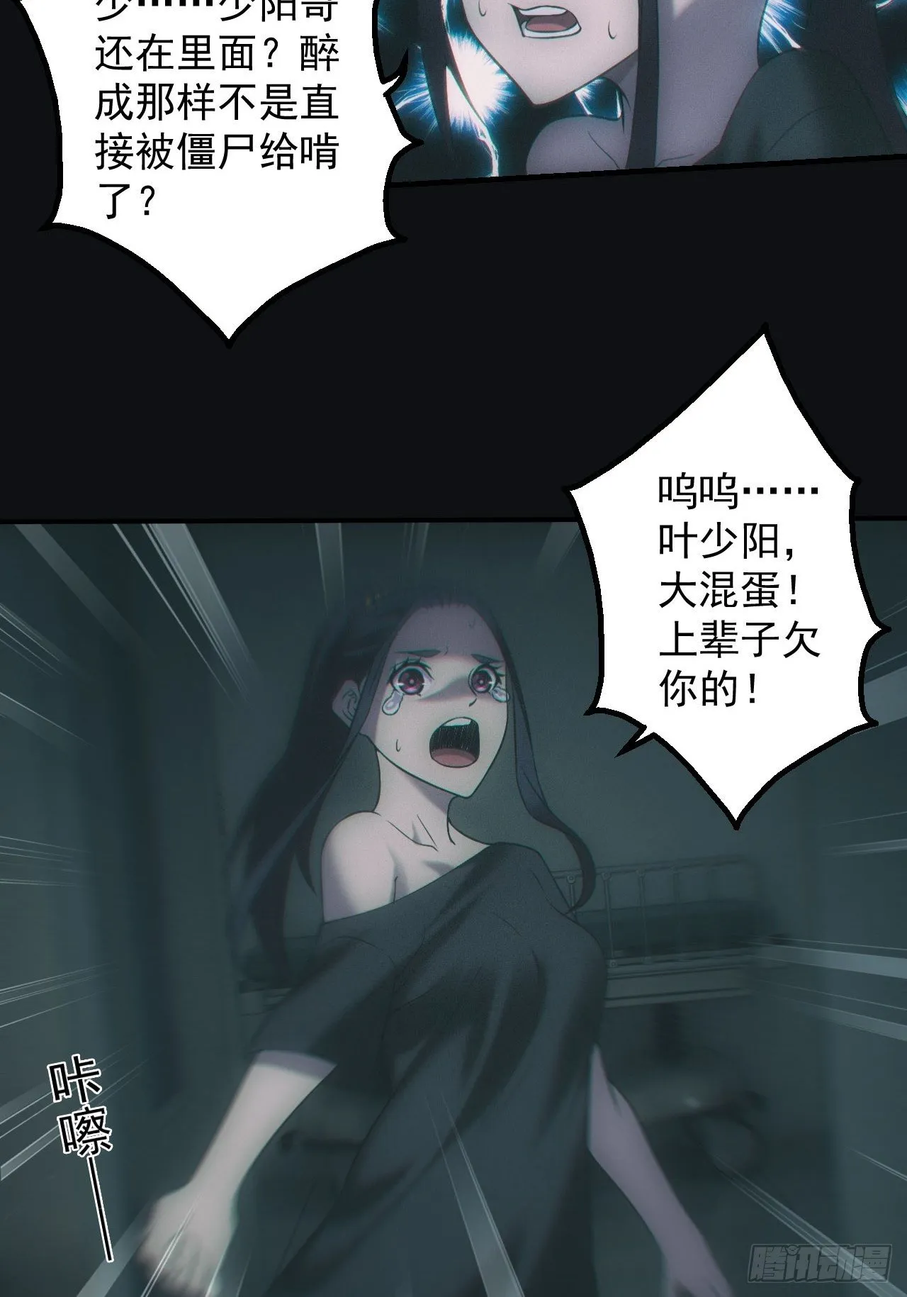 消失的尸体 第20页