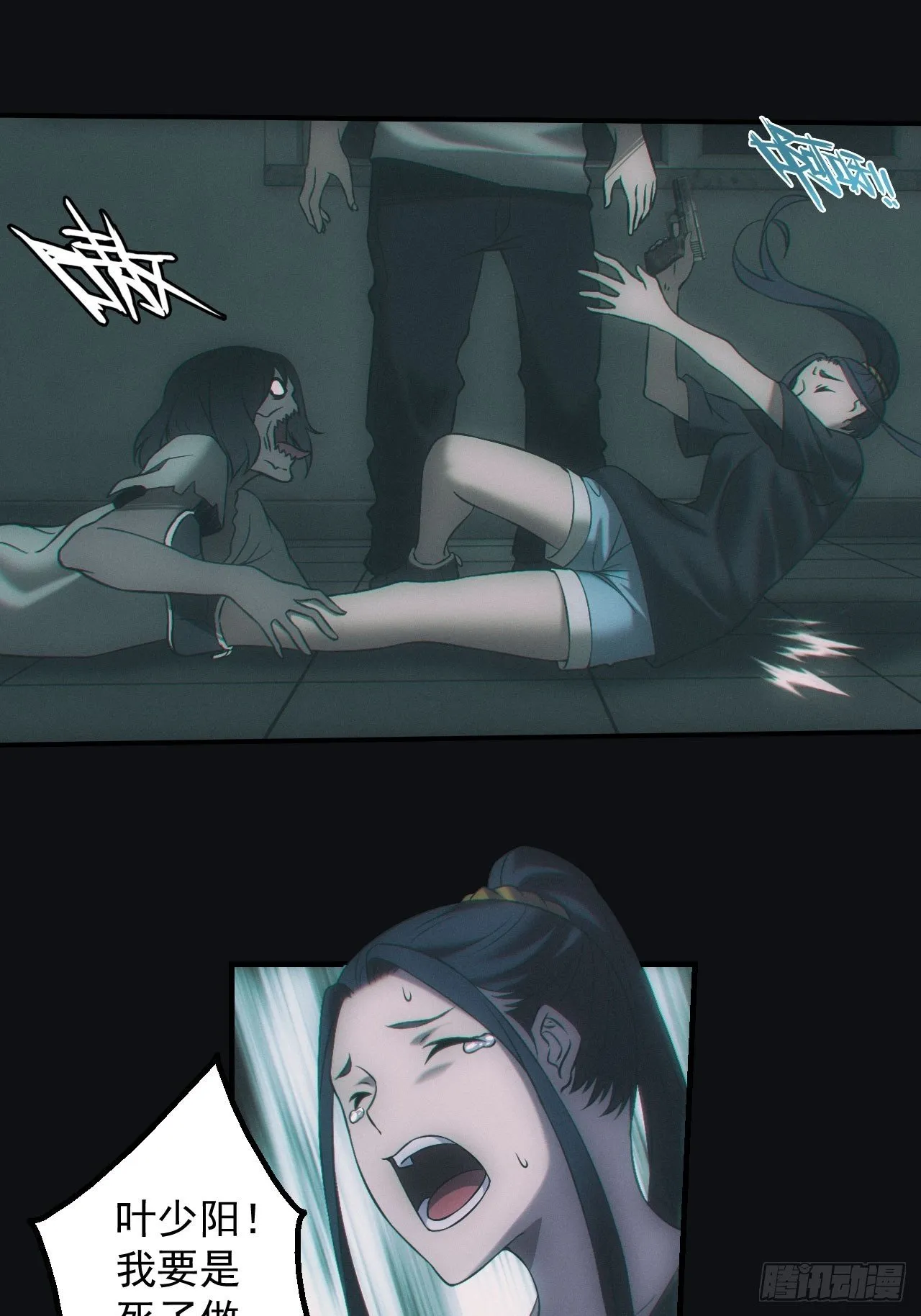 六眼鬼童 第2页