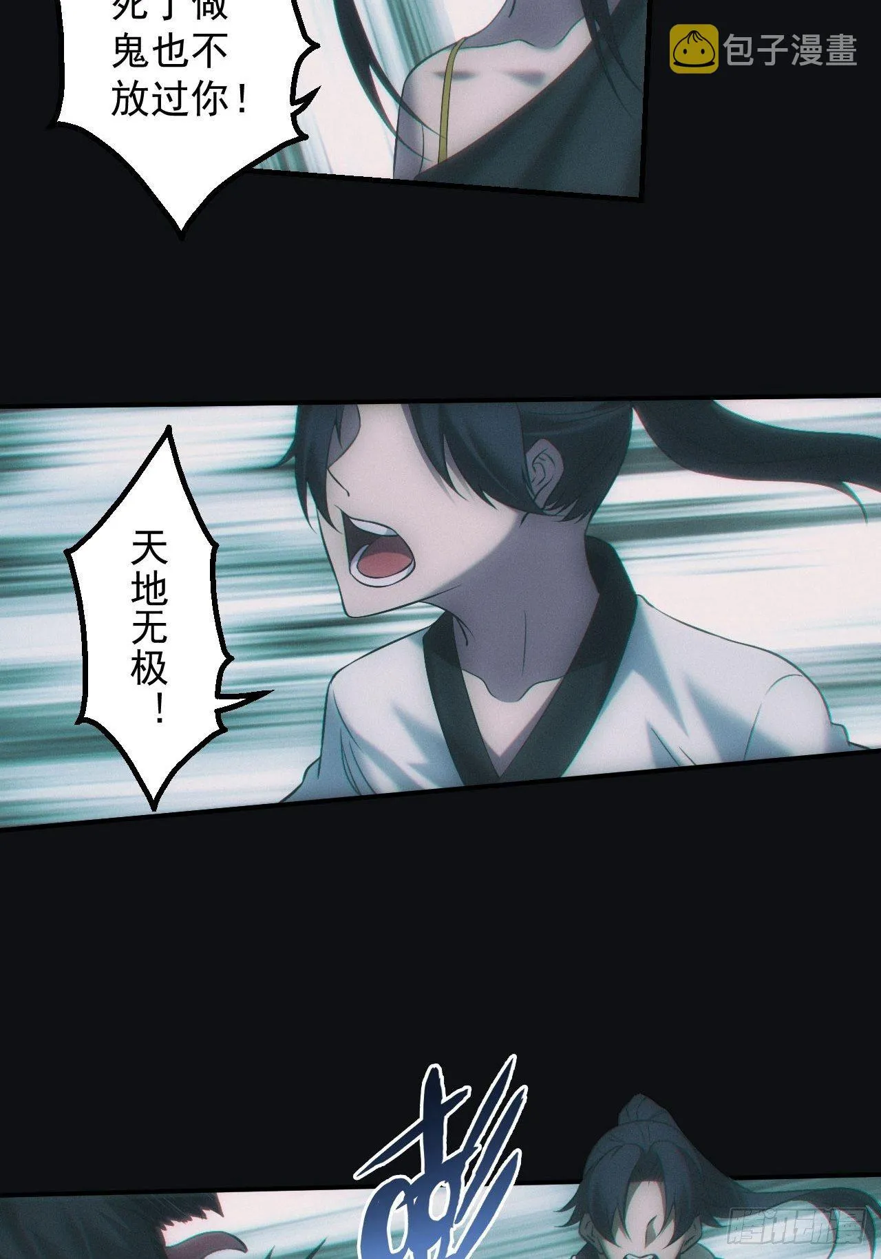 六眼鬼童 第3页