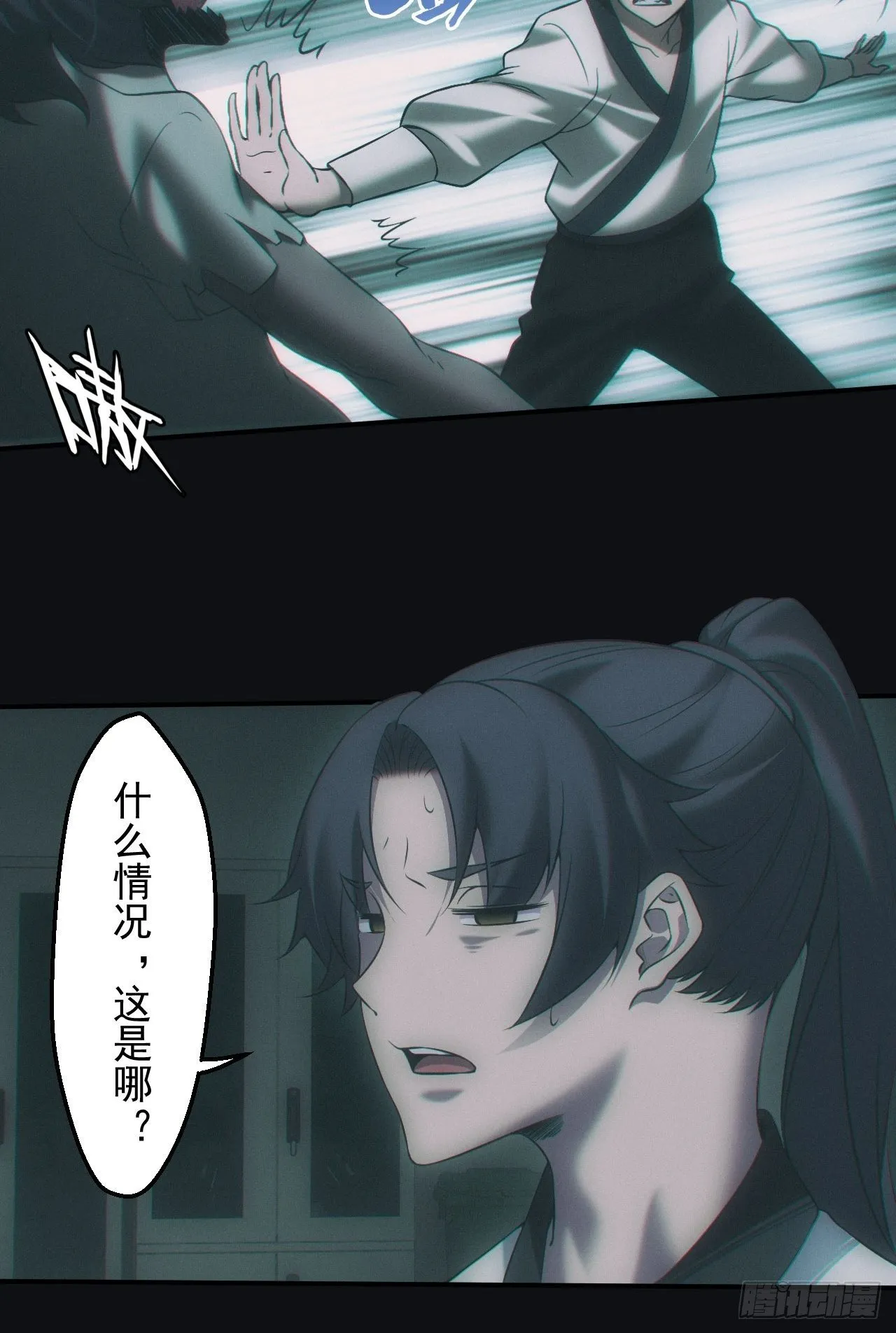 六眼鬼童 第4页