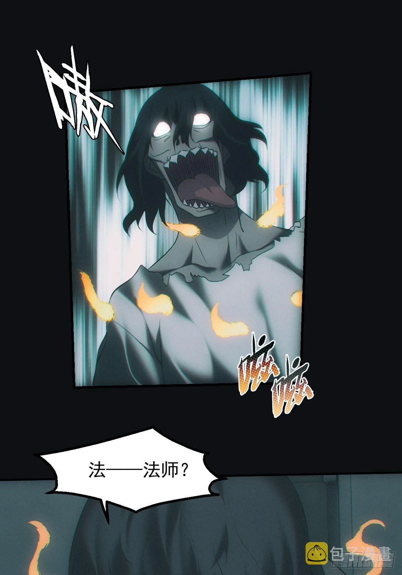 六眼鬼童 第8页