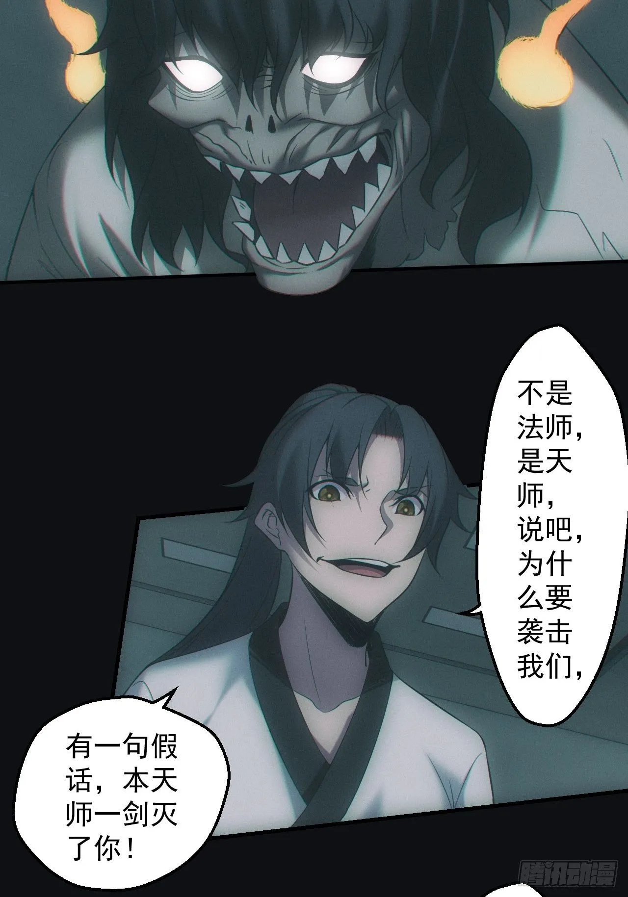 六眼鬼童 第9页