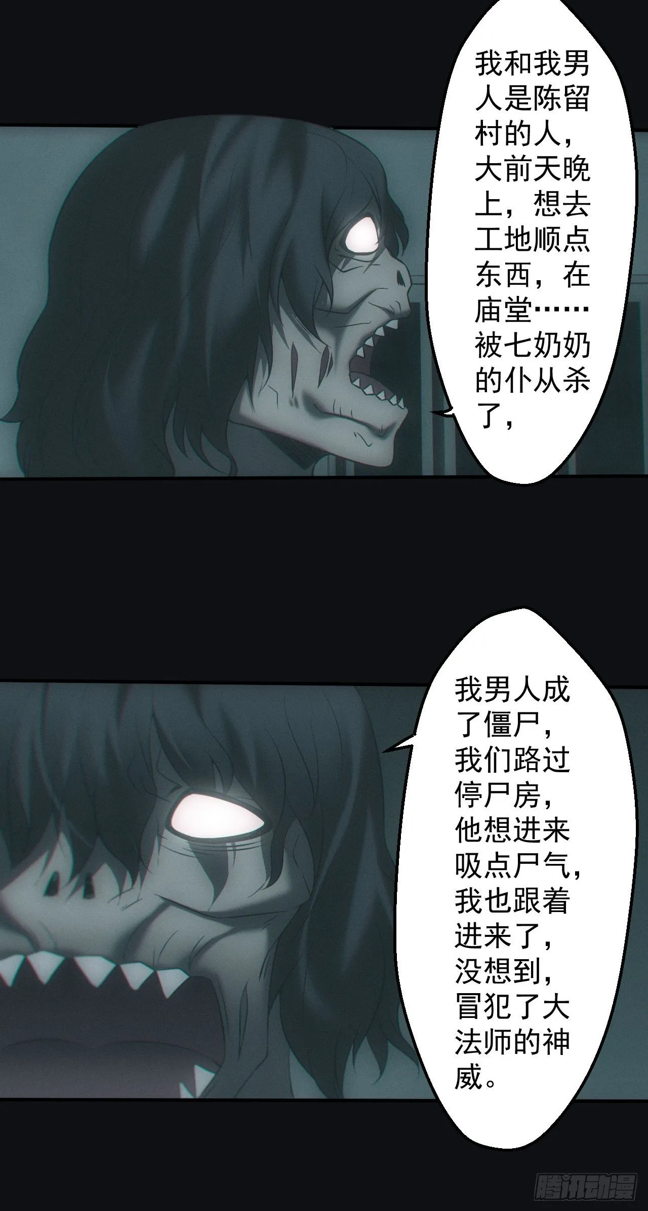 六眼鬼童 第10页