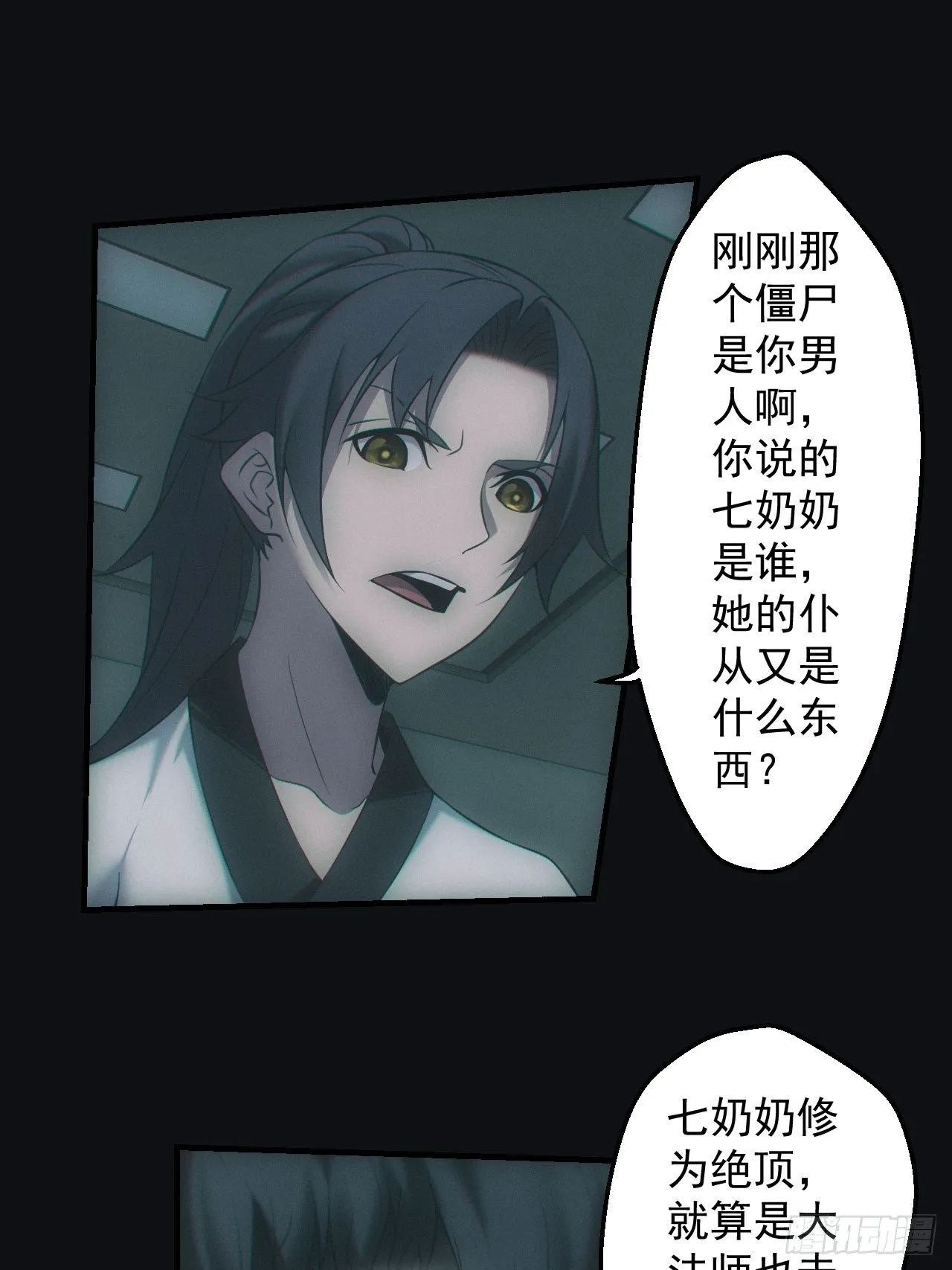 六眼鬼童 第11页