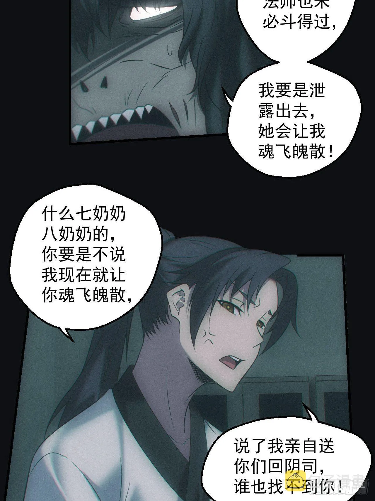 六眼鬼童 第12页