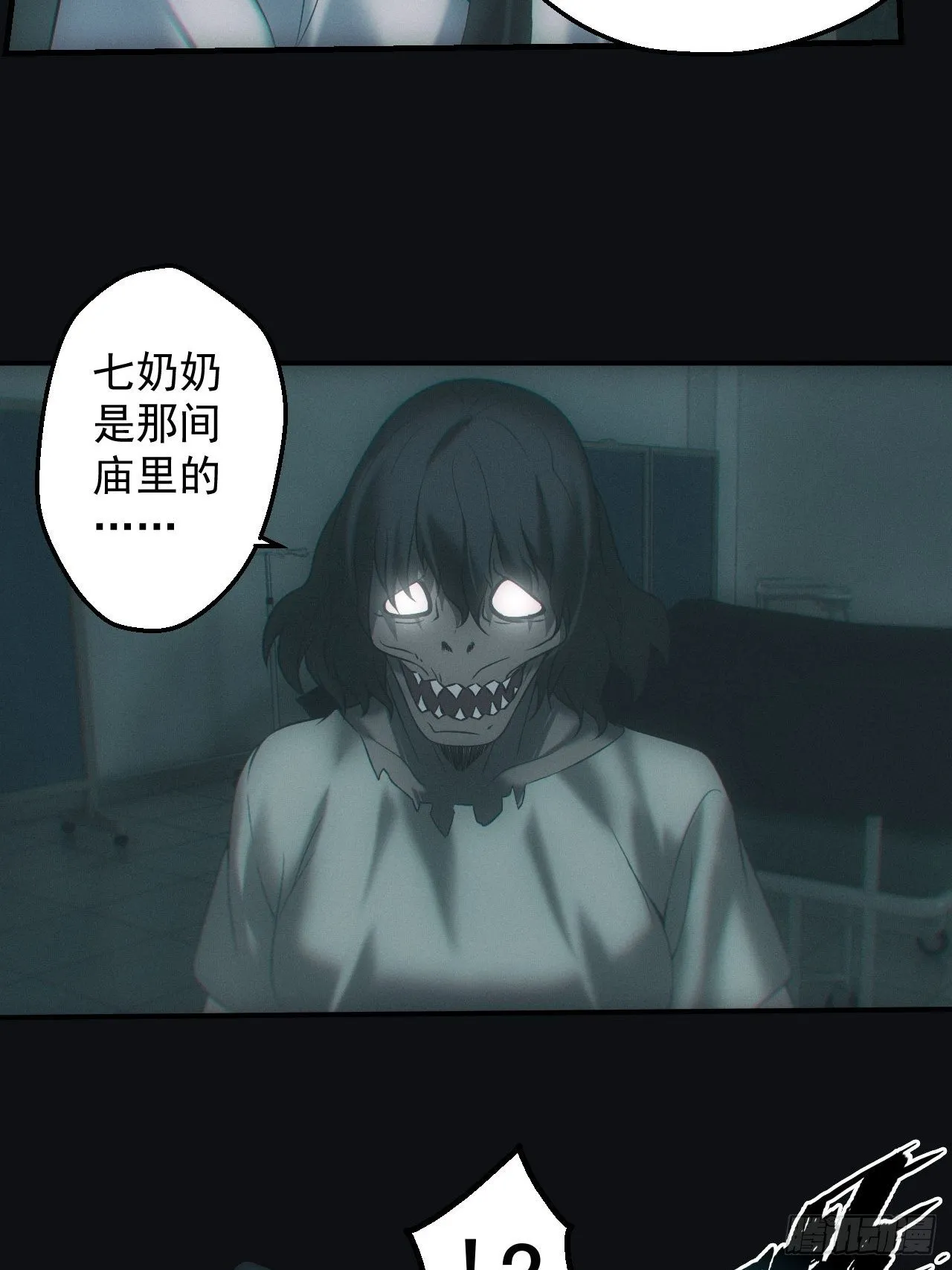 六眼鬼童 第13页
