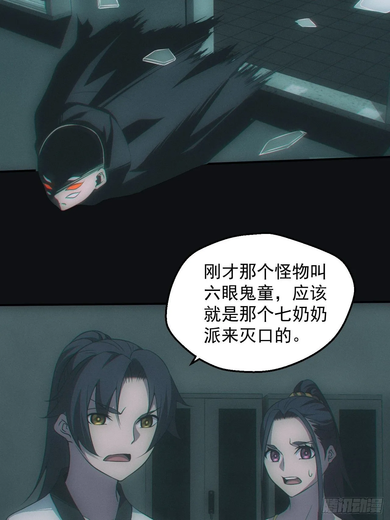 六眼鬼童 第23页