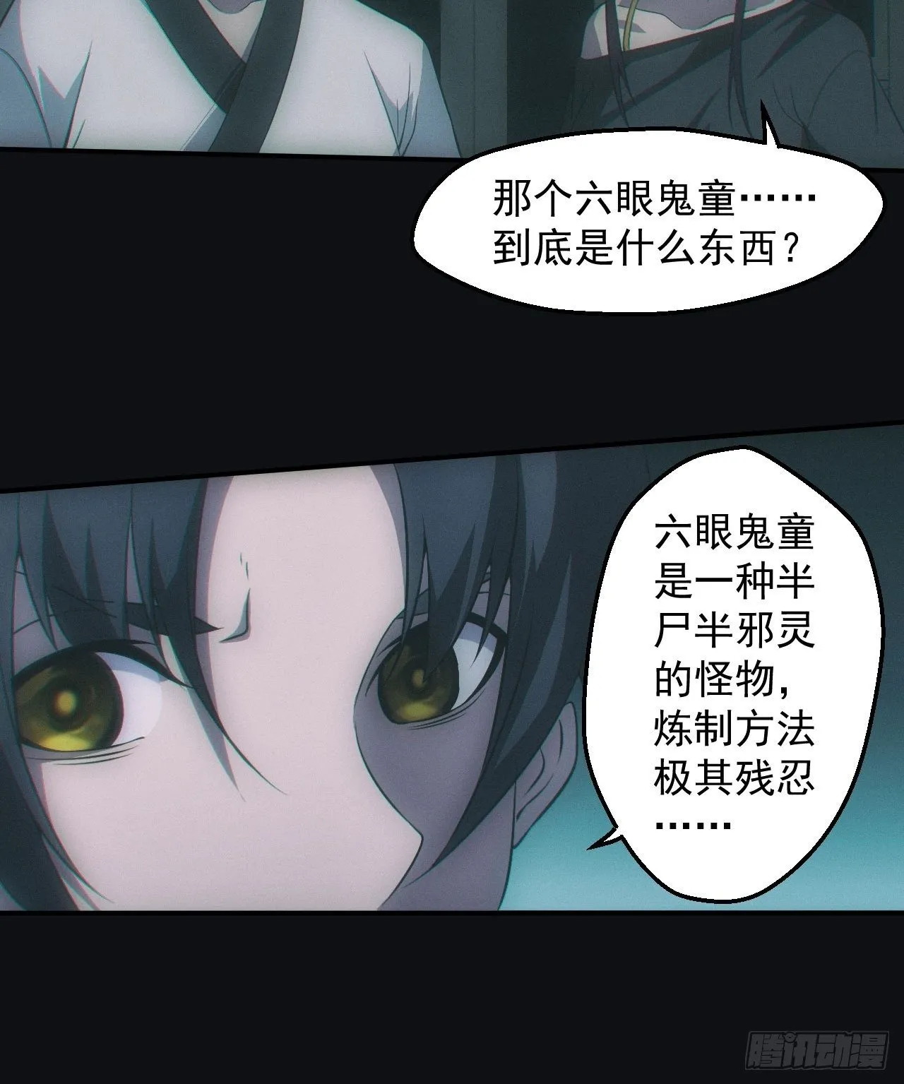 六眼鬼童 第24页