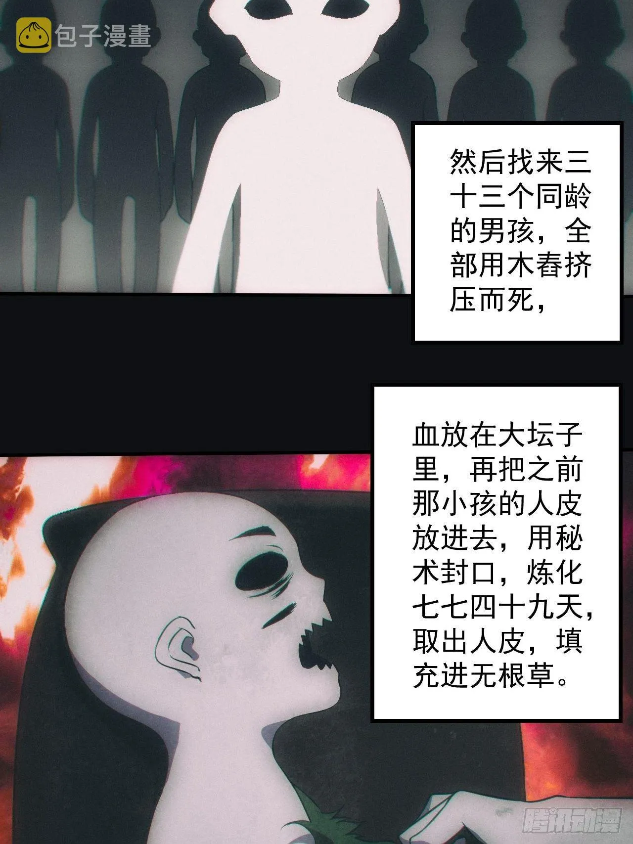 六眼鬼童 第26页