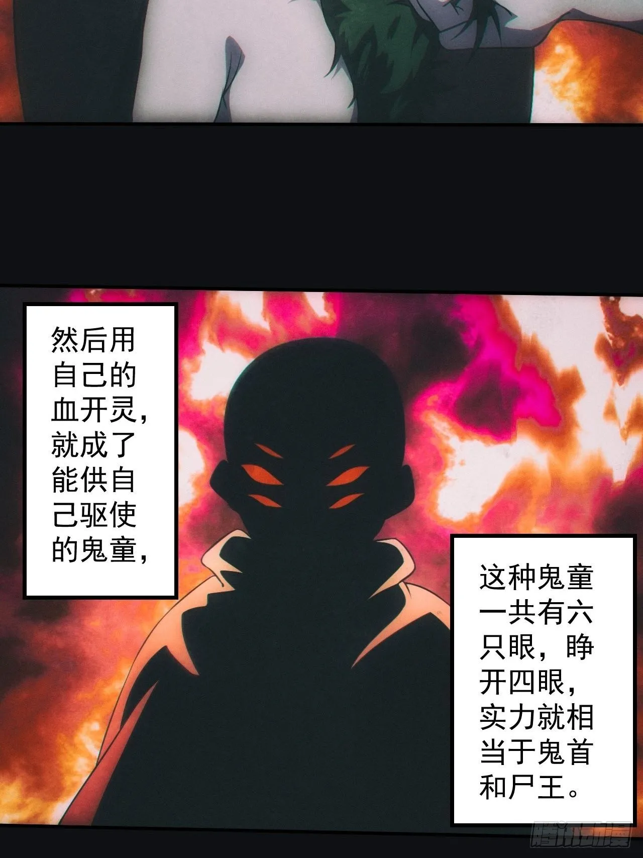六眼鬼童 第27页